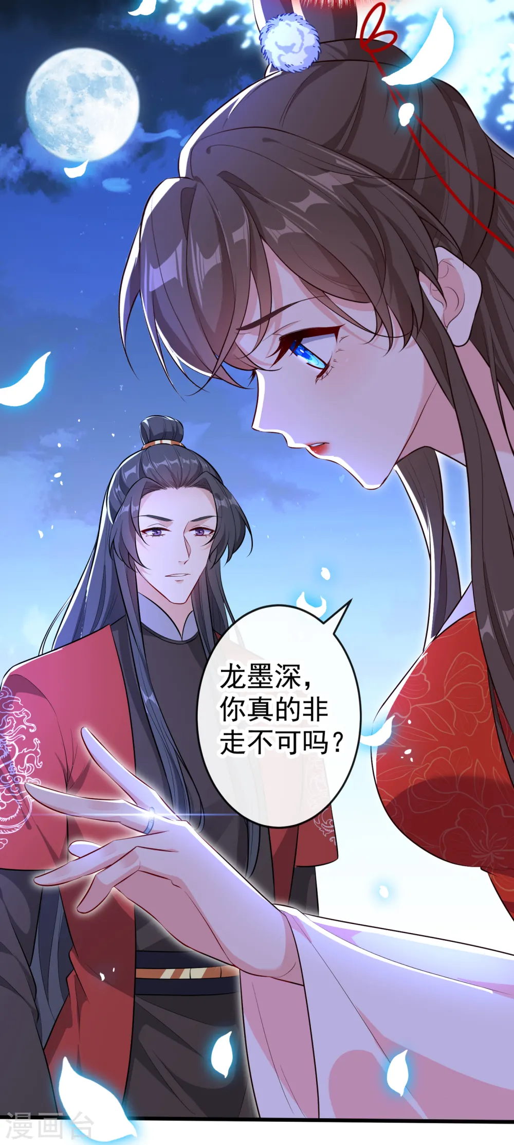 第85话 本王……要离开了 第37页