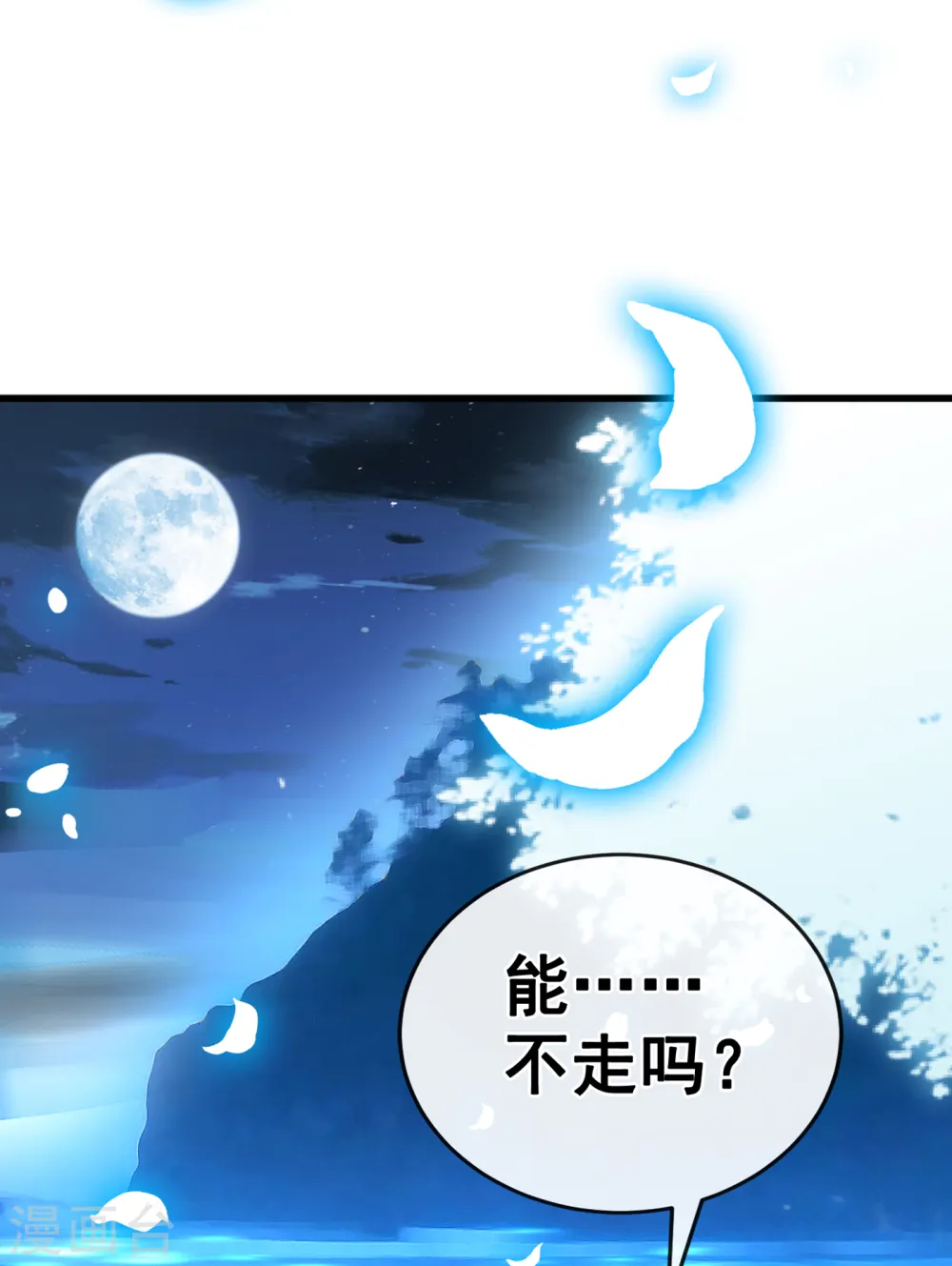 第85话 本王……要离开了 第38页