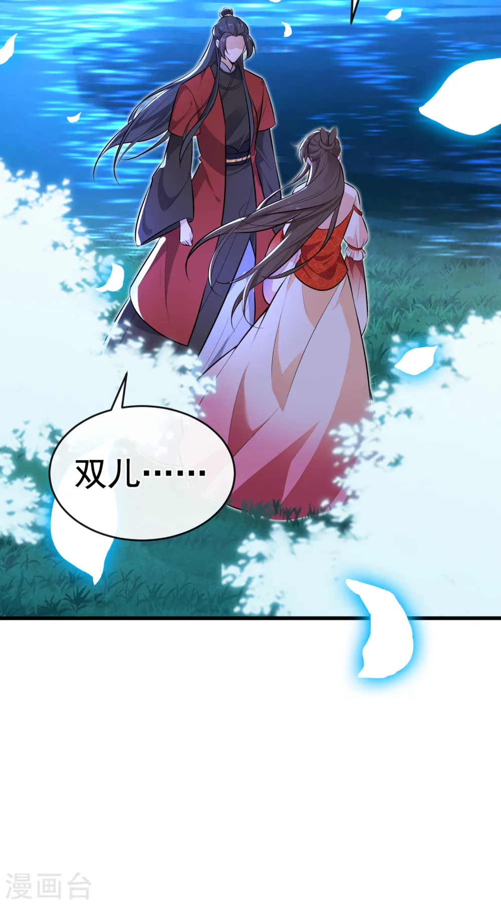 第85话 本王……要离开了 第39页