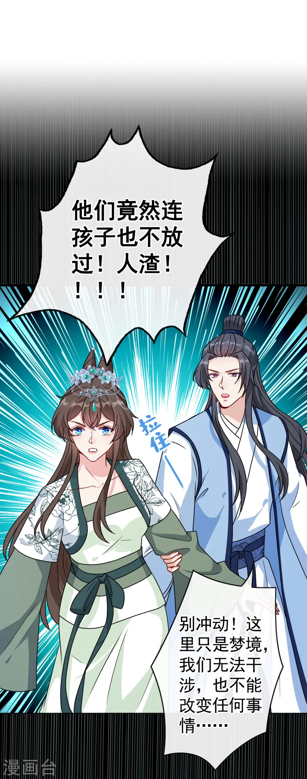 第78话 时光倒流？？ 第2页
