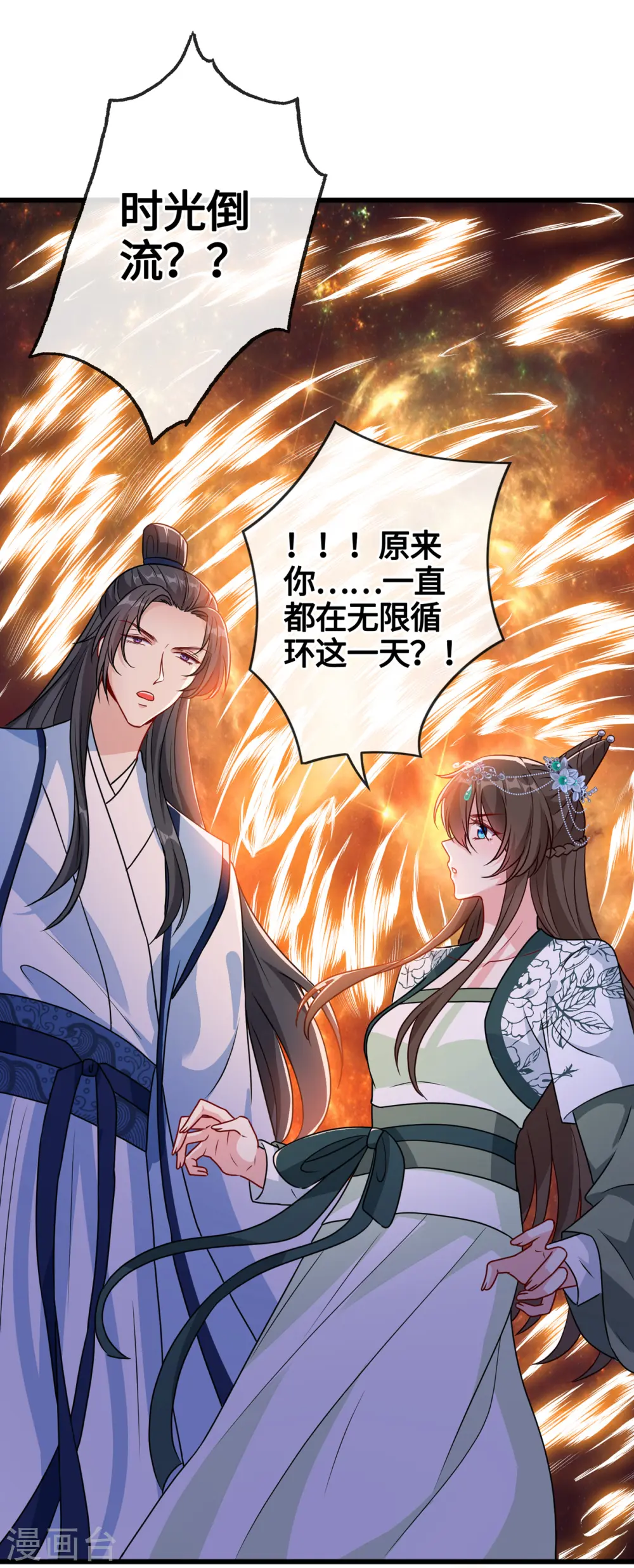第78话 时光倒流？？ 第21页