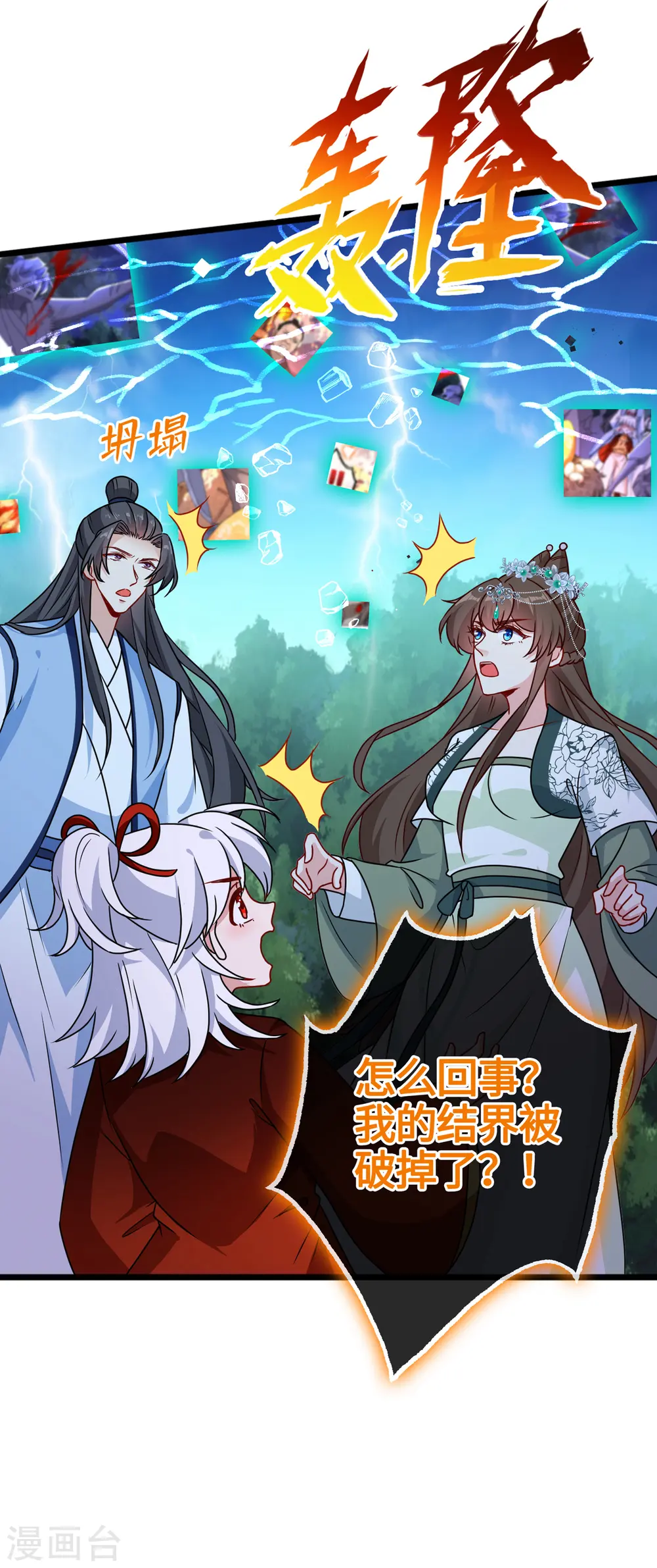 第78话 时光倒流？？ 第26页