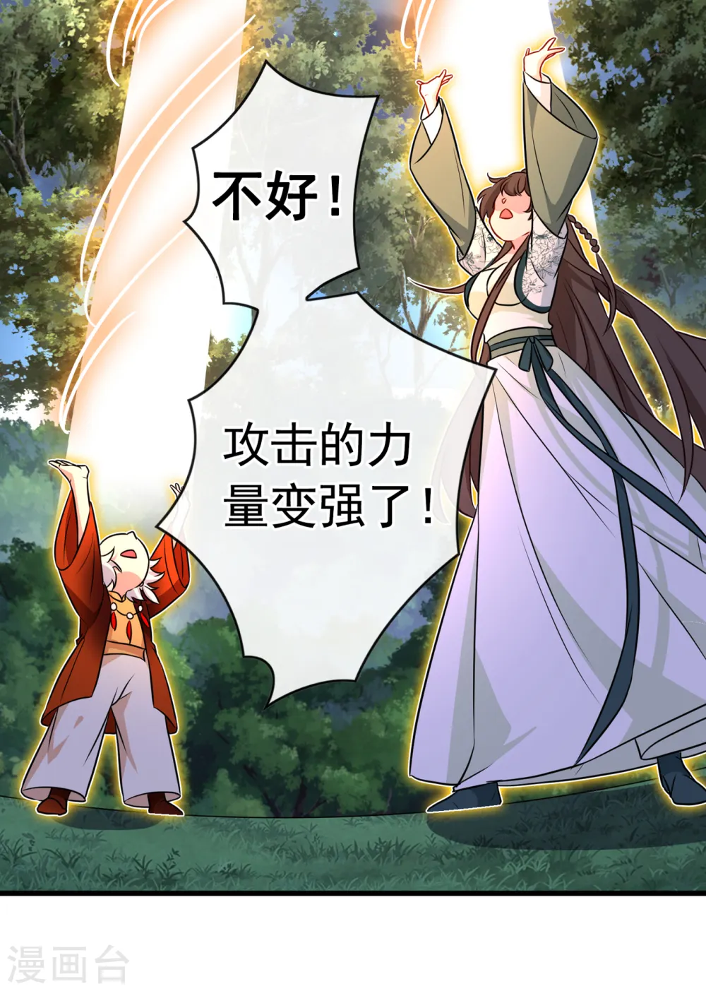 第79话 主人，帮我报仇… 第3页