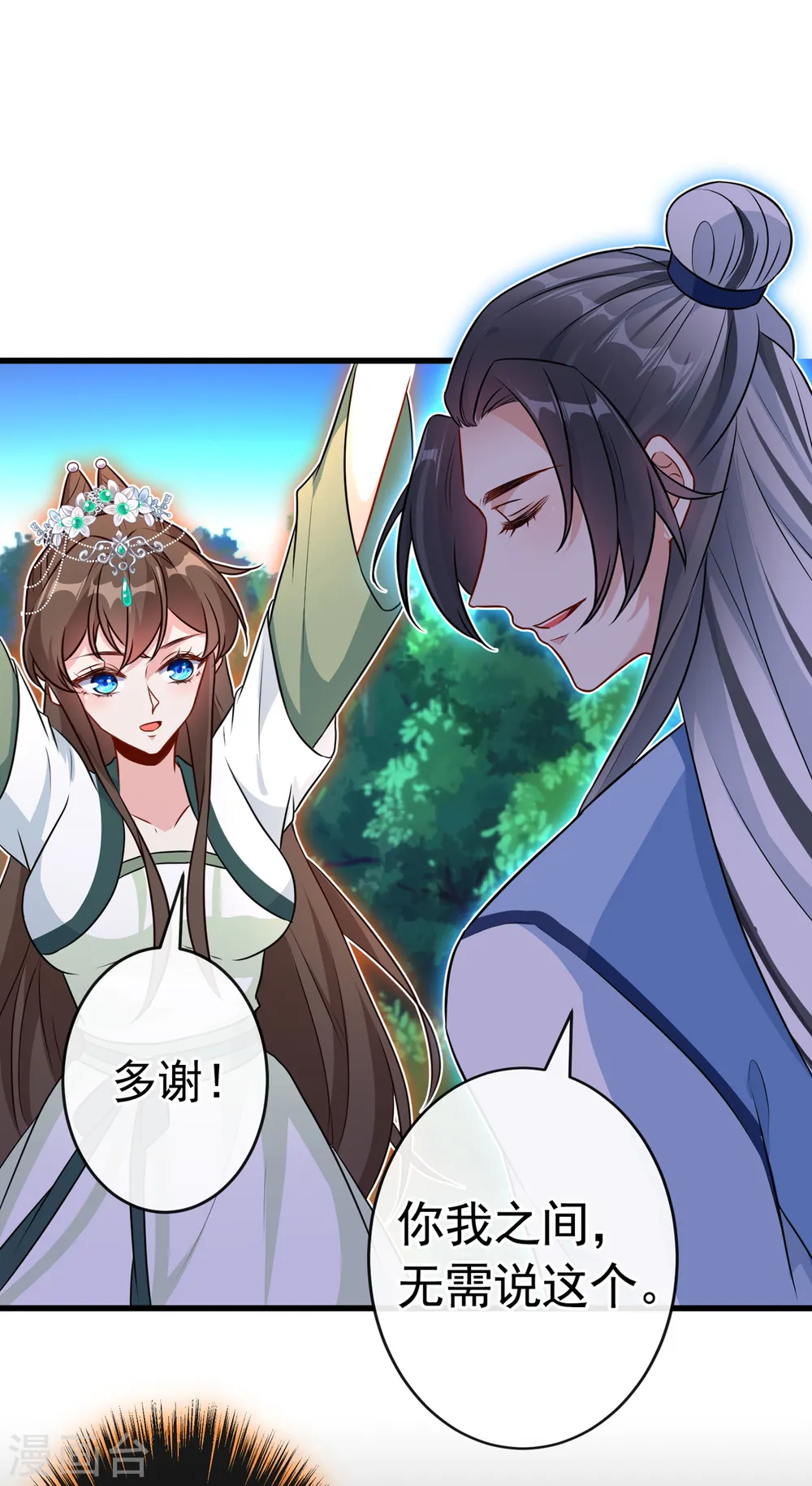 第79话 主人，帮我报仇… 第7页