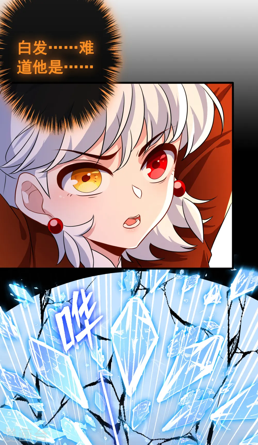 第79话 主人，帮我报仇… 第8页