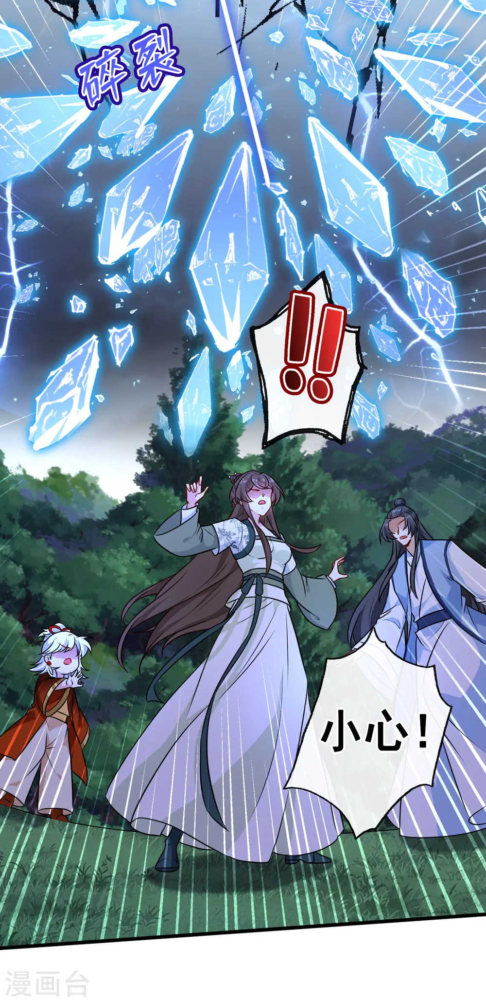 第79话 主人，帮我报仇… 第9页