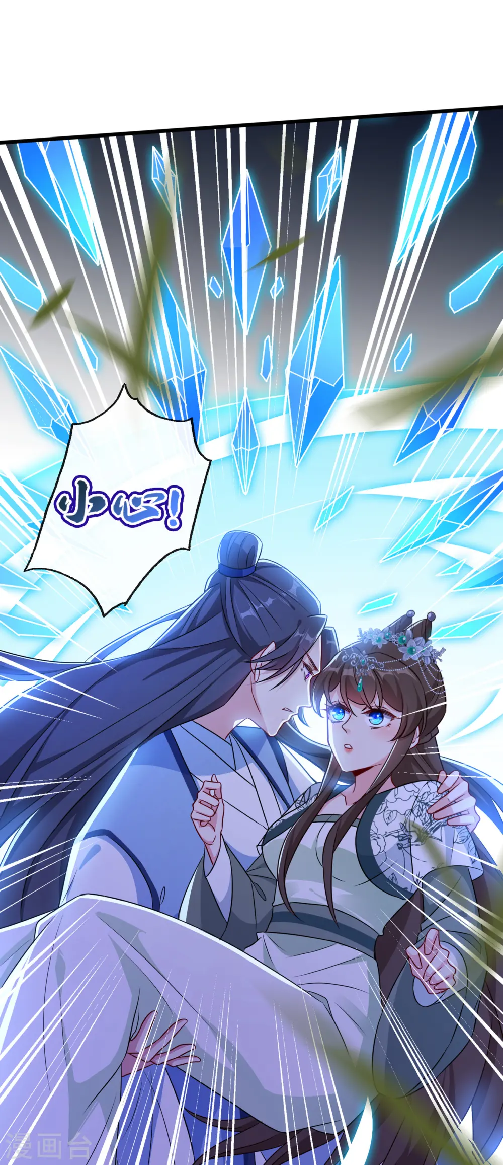 第79话 主人，帮我报仇… 第10页