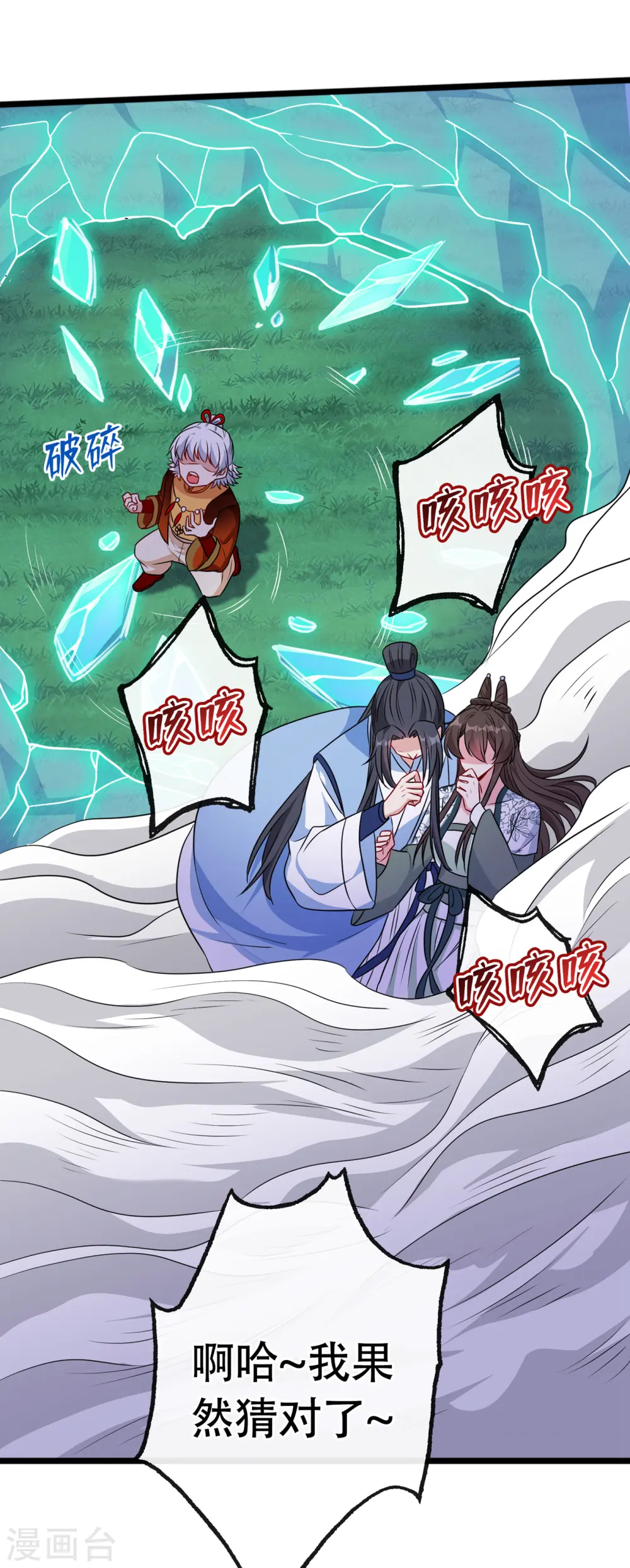 第79话 主人，帮我报仇… 第12页