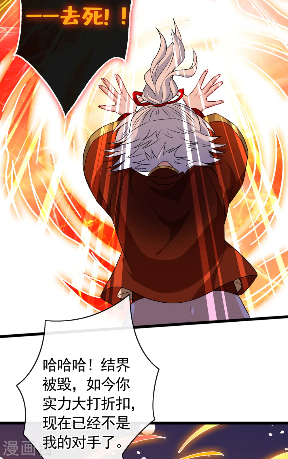 第79话 主人，帮我报仇… 第18页