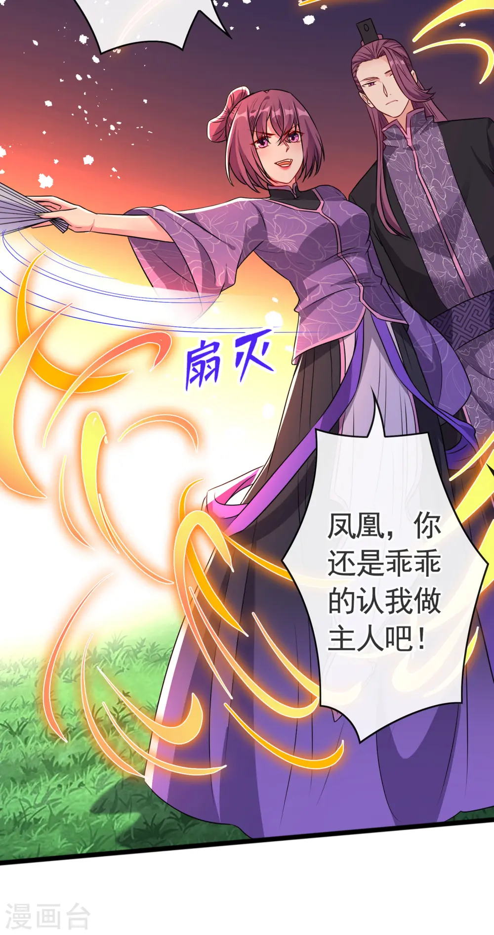 第79话 主人，帮我报仇… 第19页