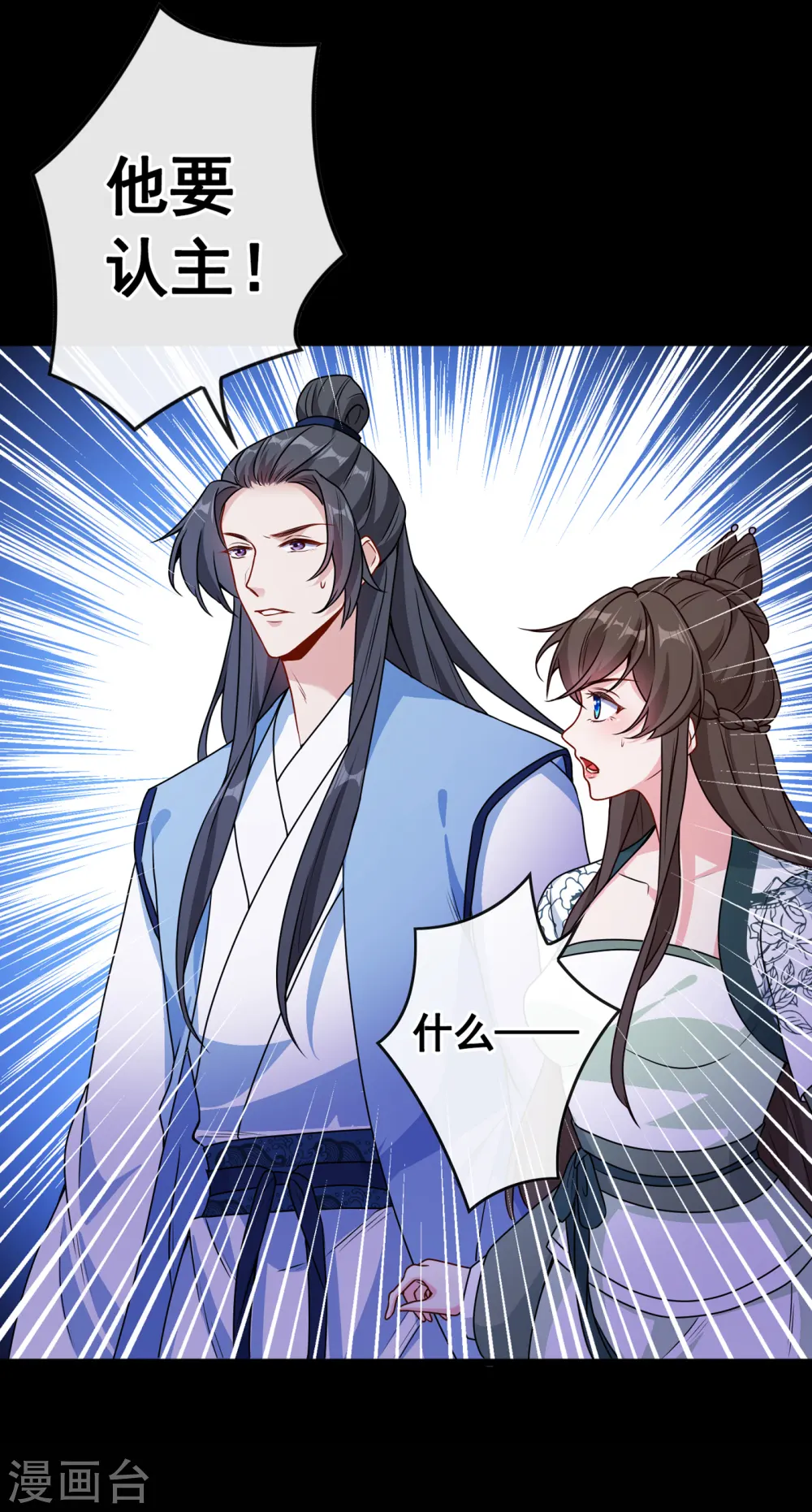 第79话 主人，帮我报仇… 第25页