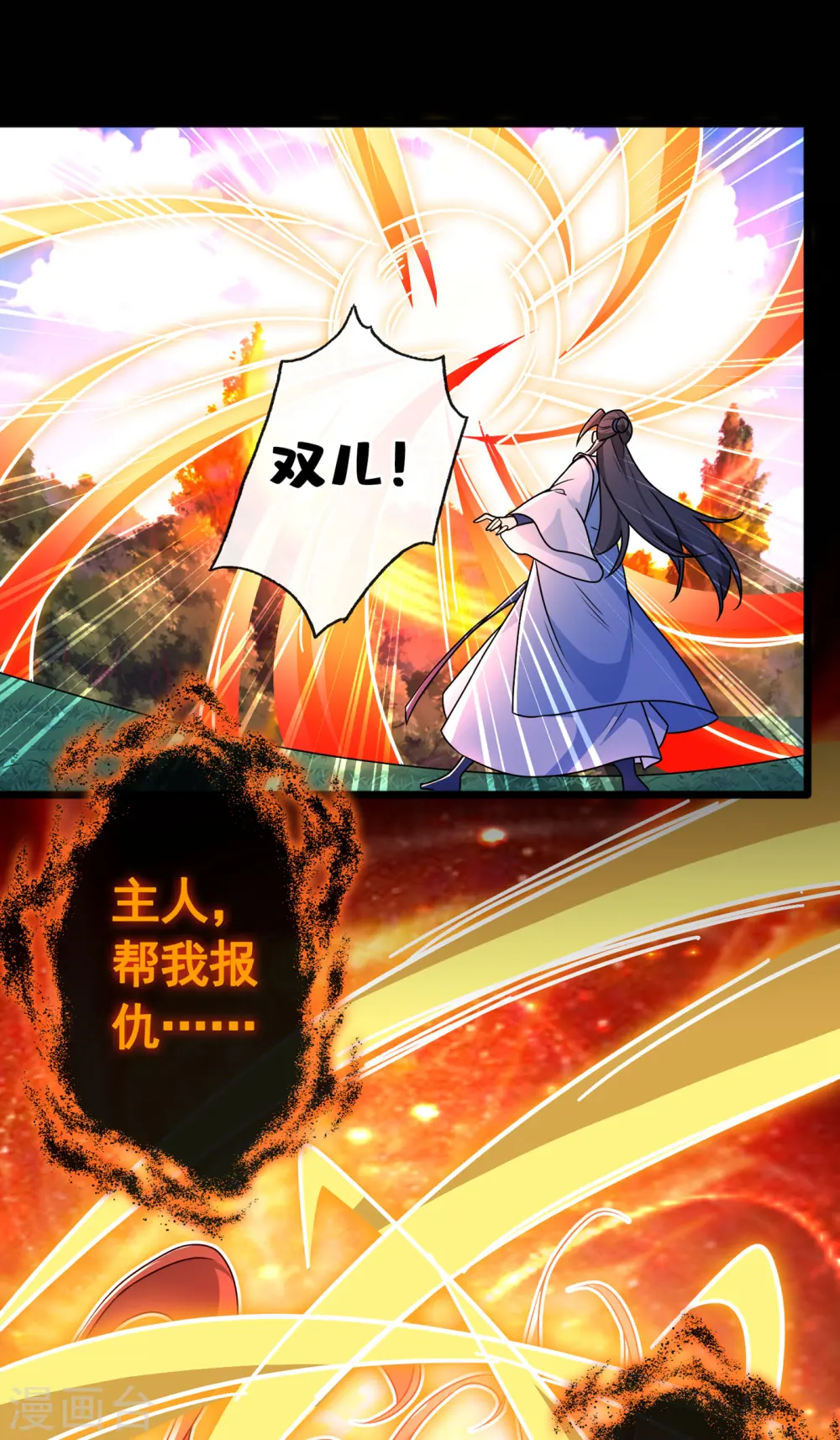 第79话 主人，帮我报仇… 第28页