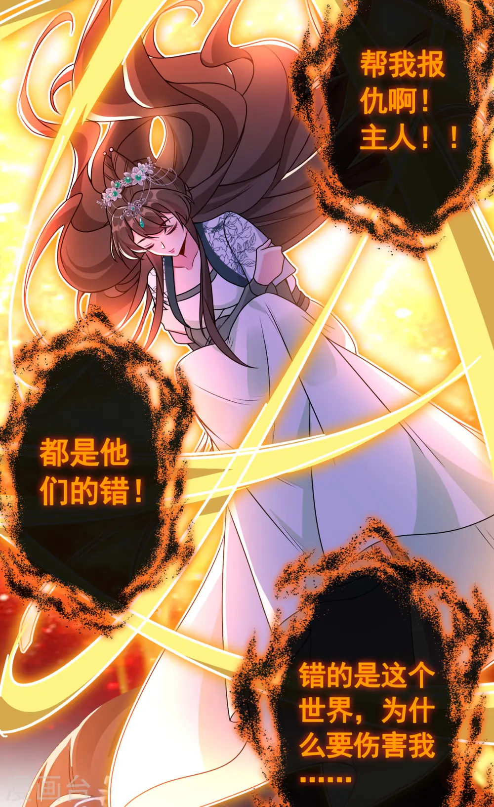 第79话 主人，帮我报仇… 第29页