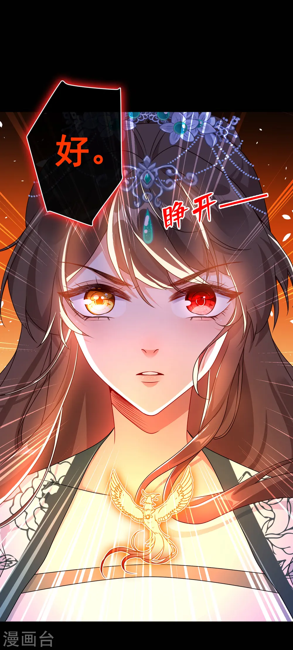 第79话 主人，帮我报仇… 第31页