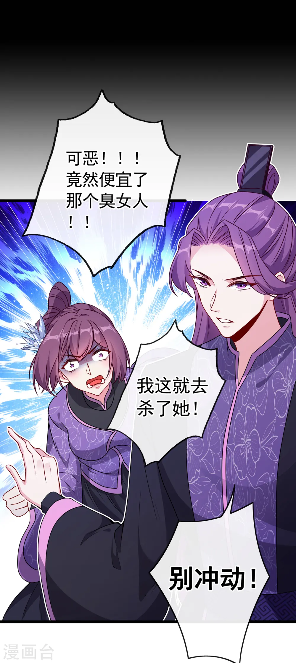 第79话 主人，帮我报仇… 第32页