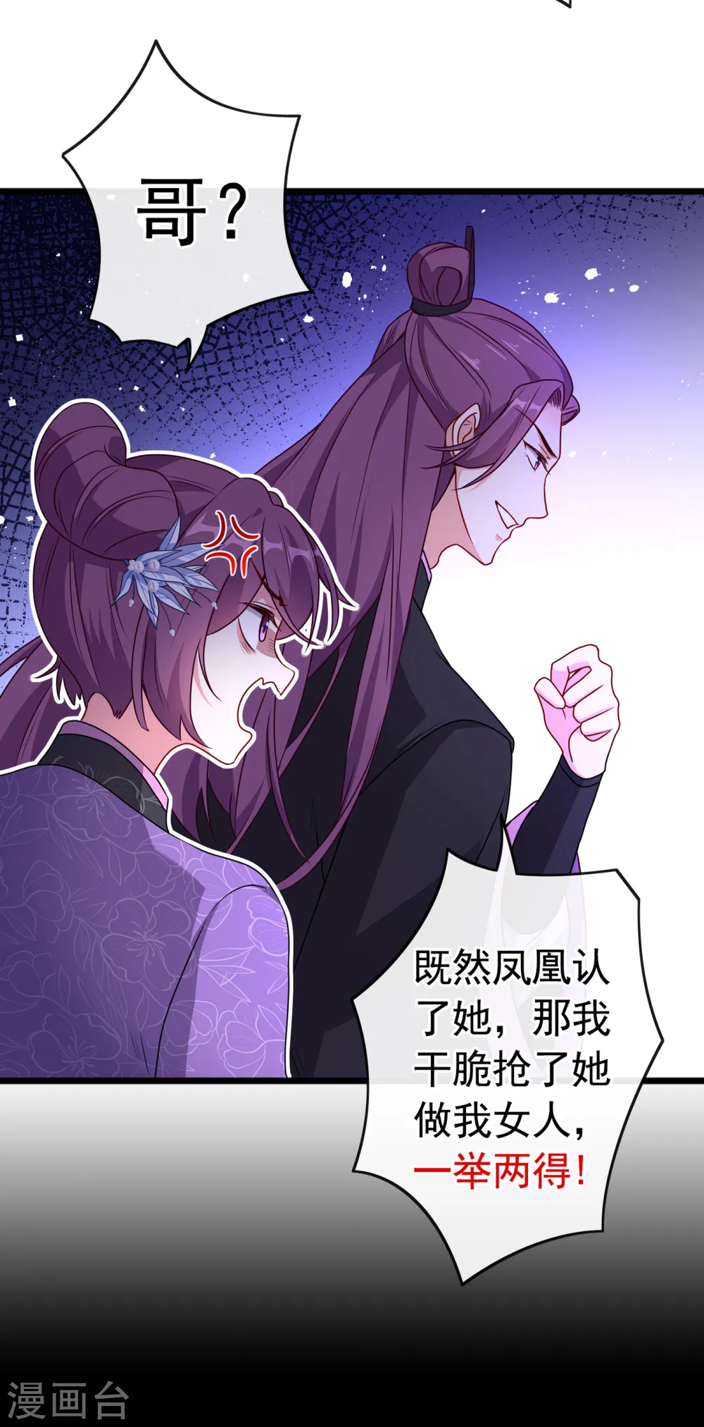第79话 主人，帮我报仇… 第33页