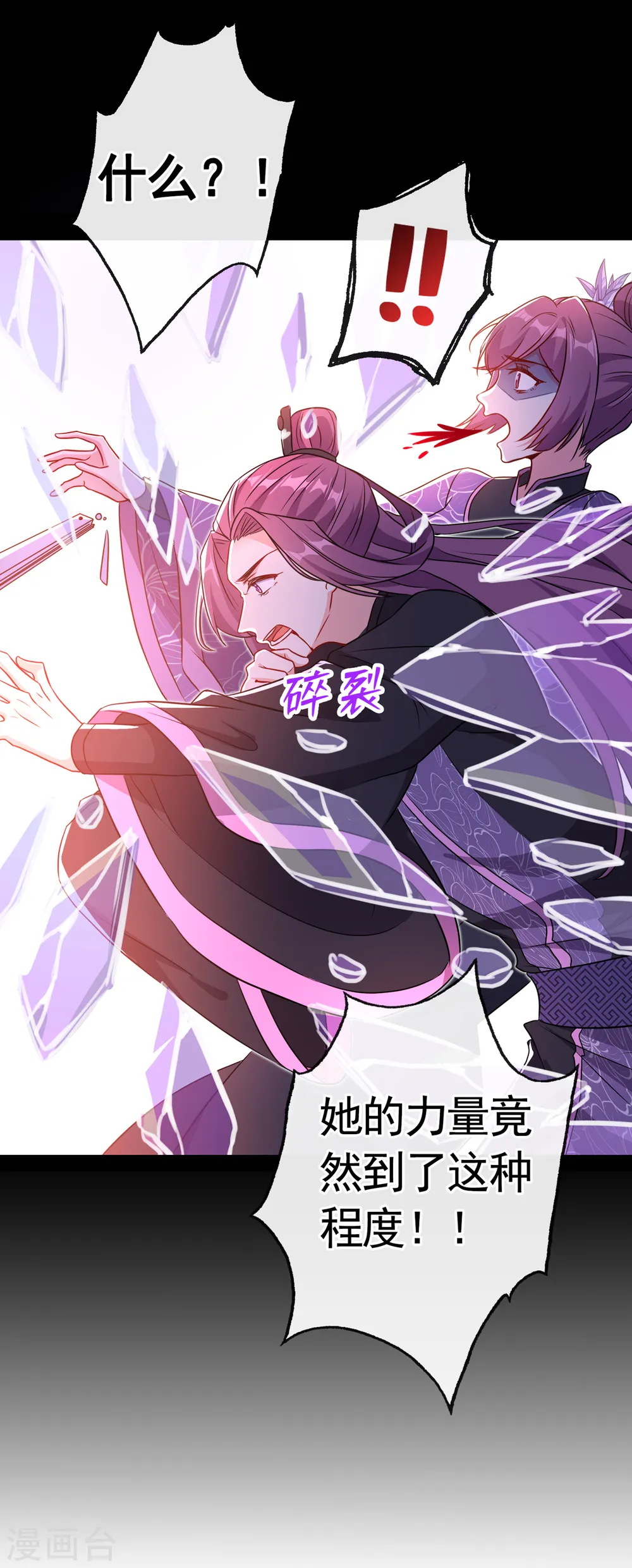 第79话 主人，帮我报仇… 第38页