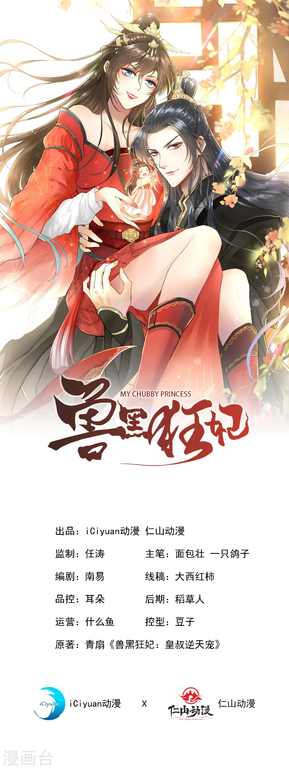 第77话 这是…丹朱的记忆？ 第1页