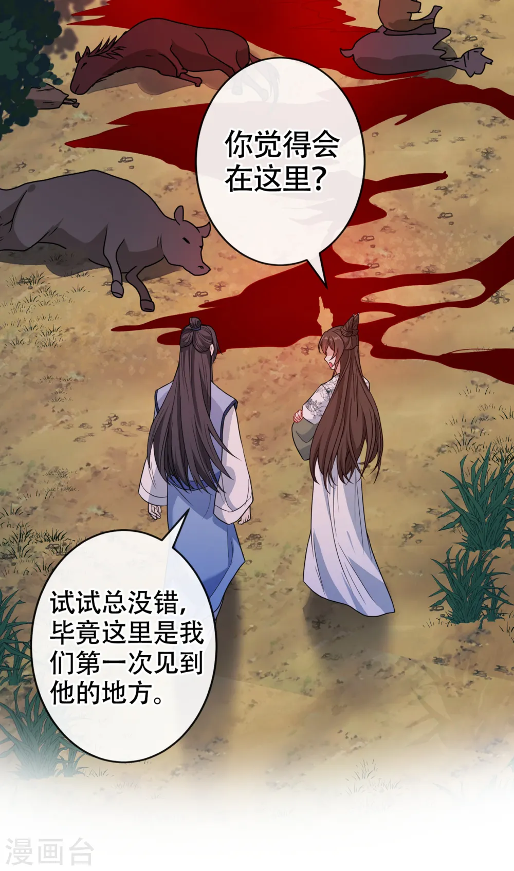 第77话 这是…丹朱的记忆？ 第3页