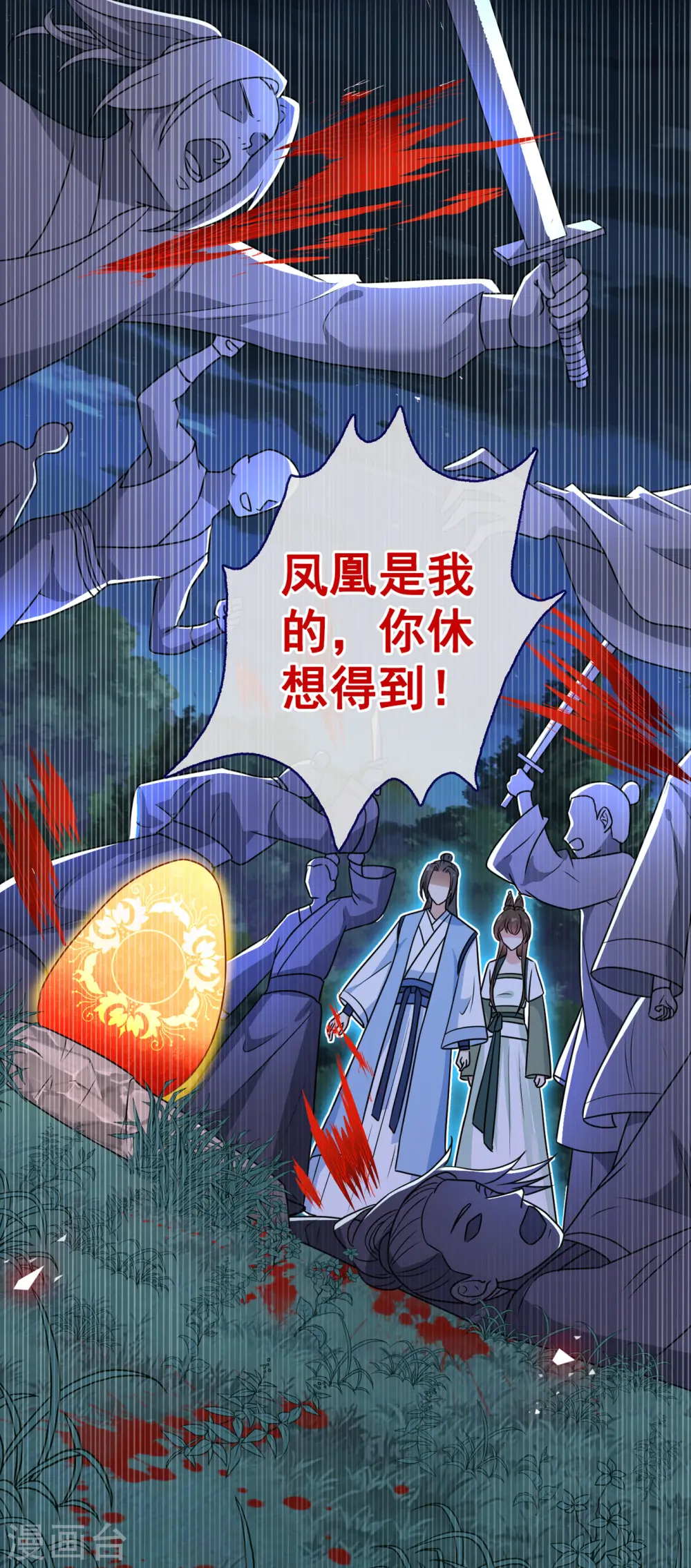 第77话 这是…丹朱的记忆？ 第7页