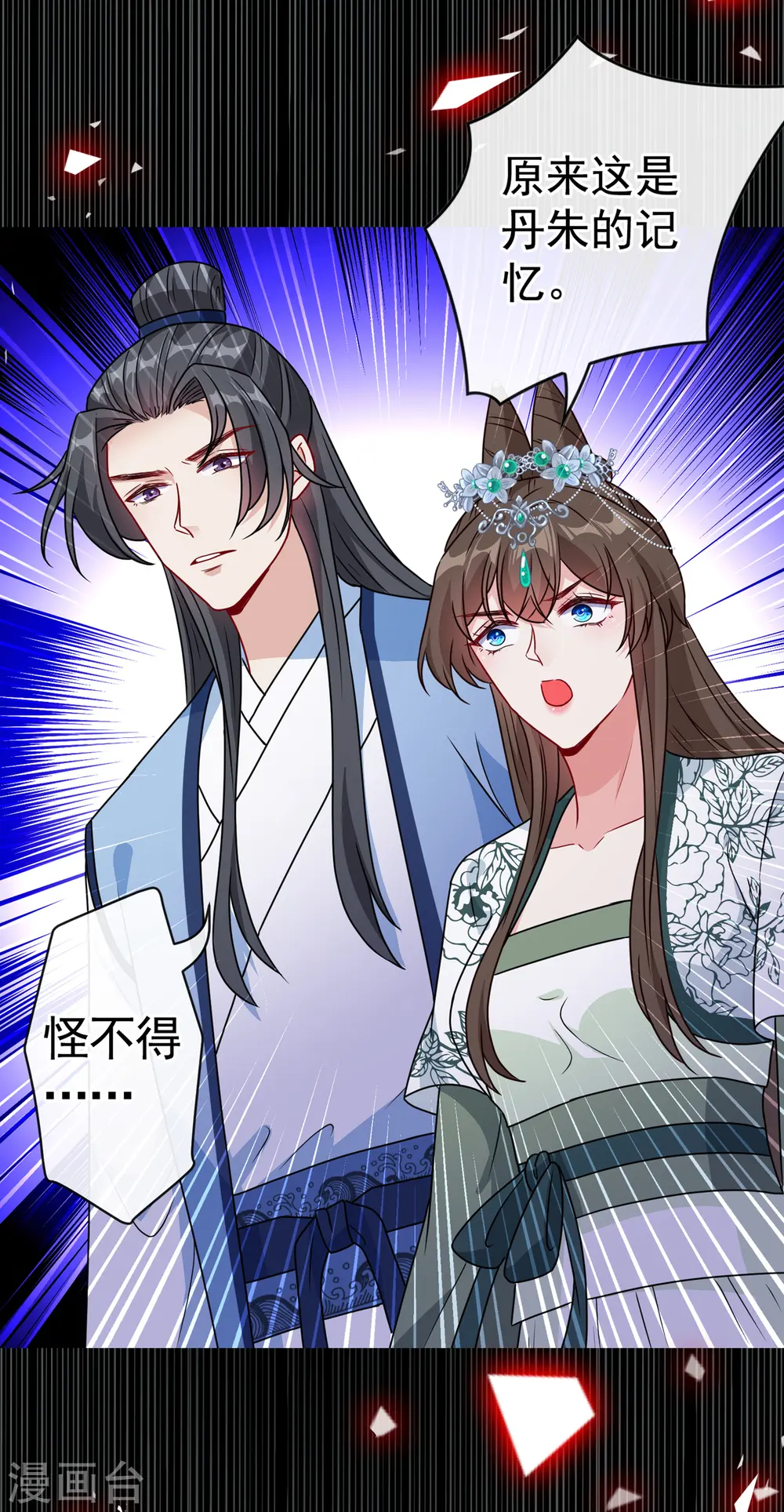 第77话 这是…丹朱的记忆？ 第9页
