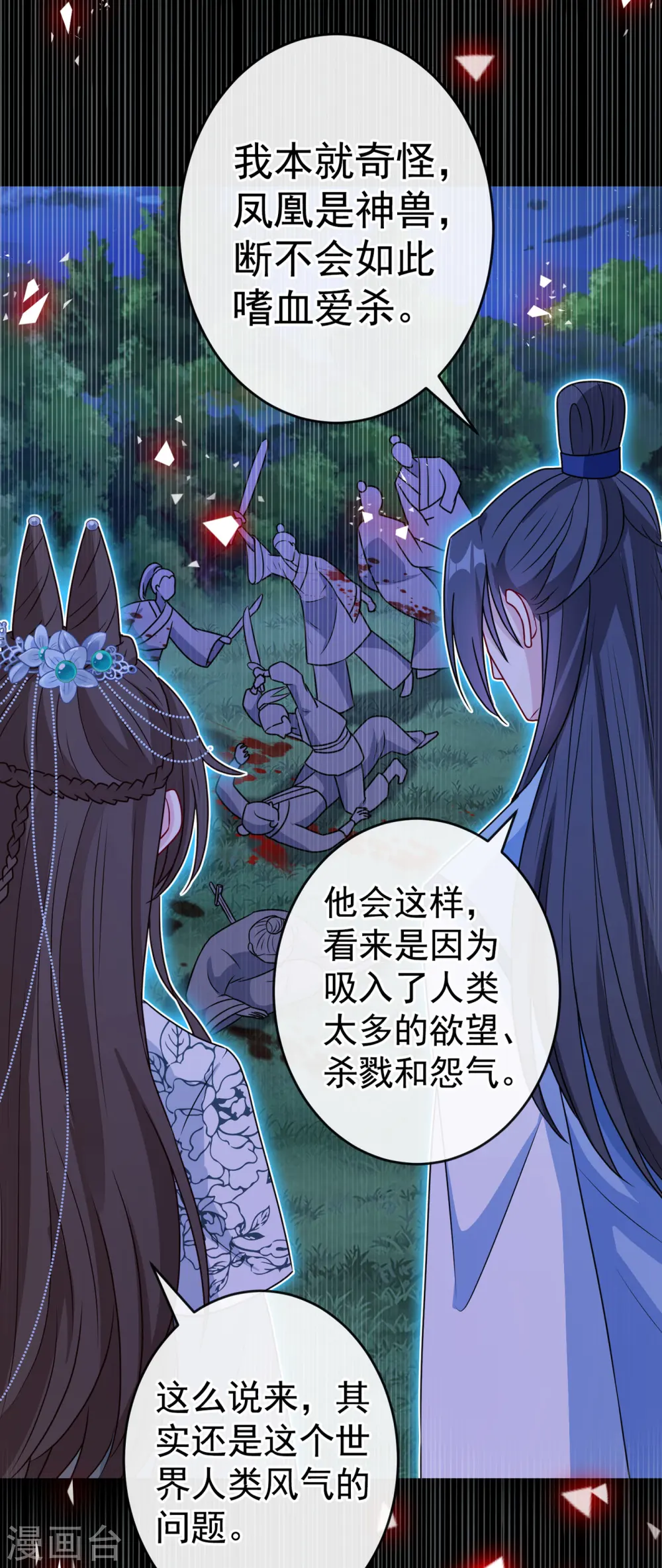 第77话 这是…丹朱的记忆？ 第10页