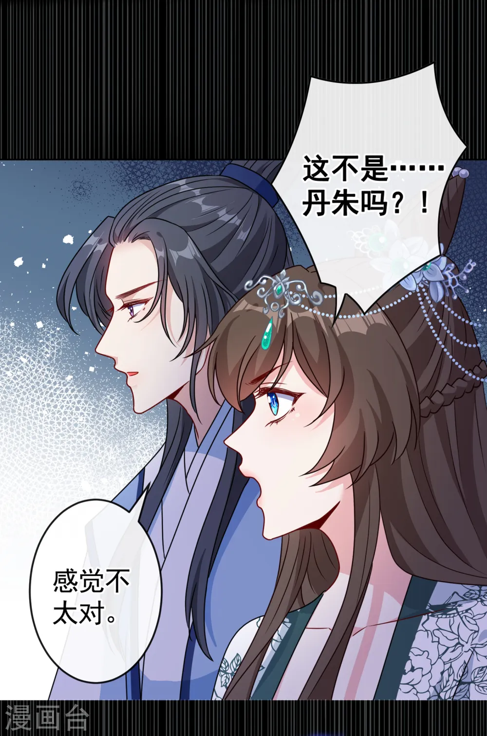第77话 这是…丹朱的记忆？ 第13页