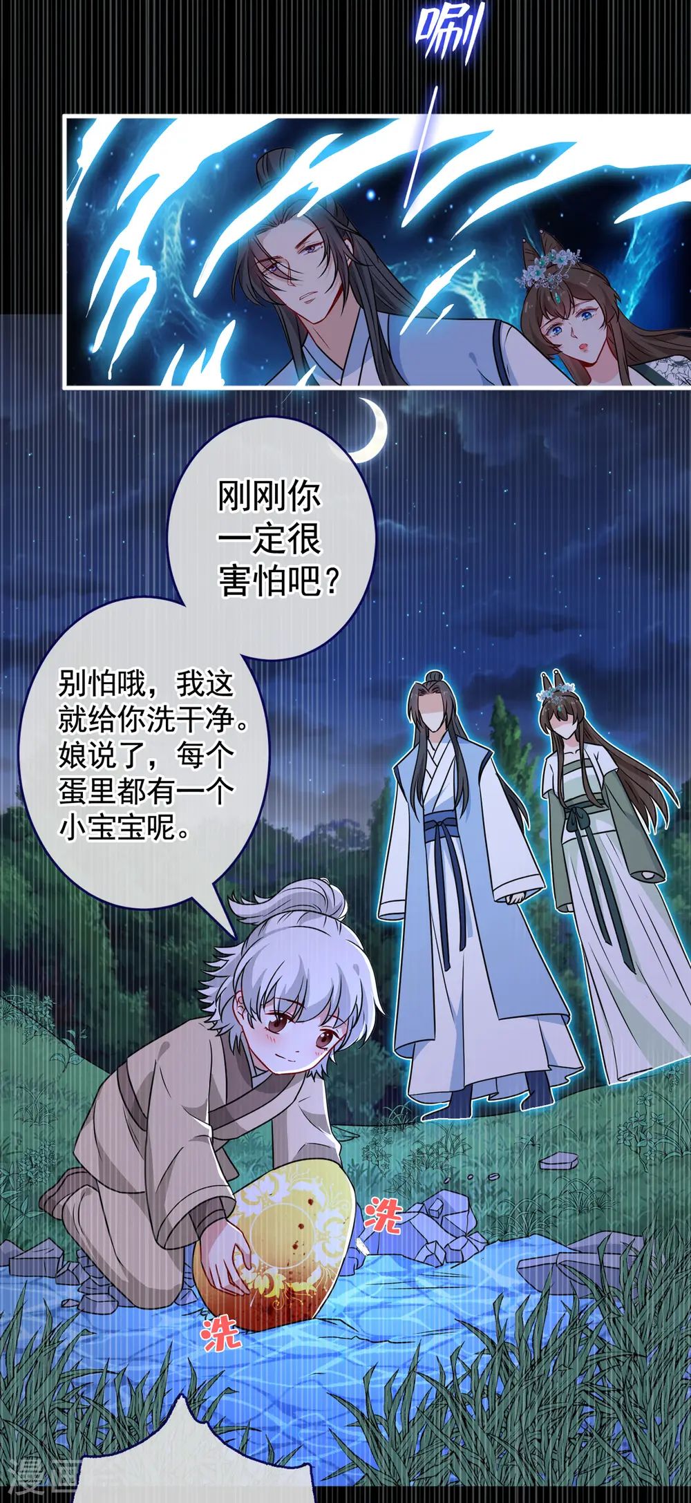 第77话 这是…丹朱的记忆？ 第14页