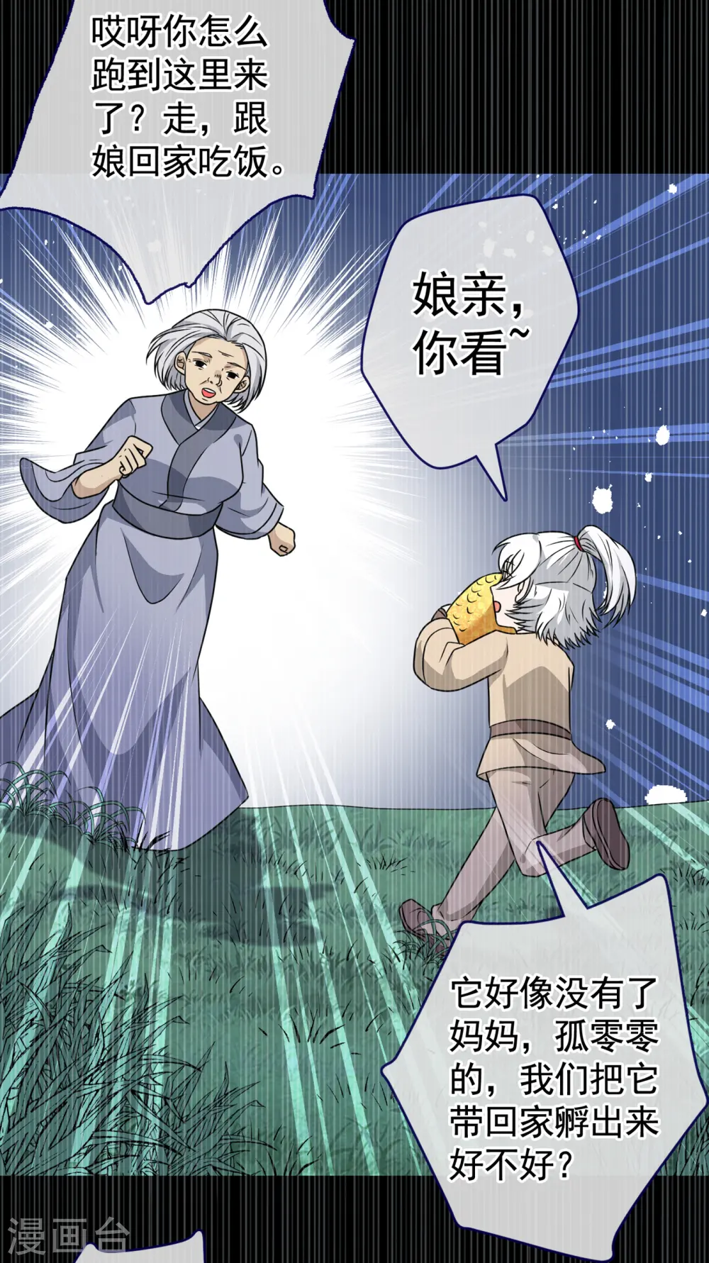 第77话 这是…丹朱的记忆？ 第15页