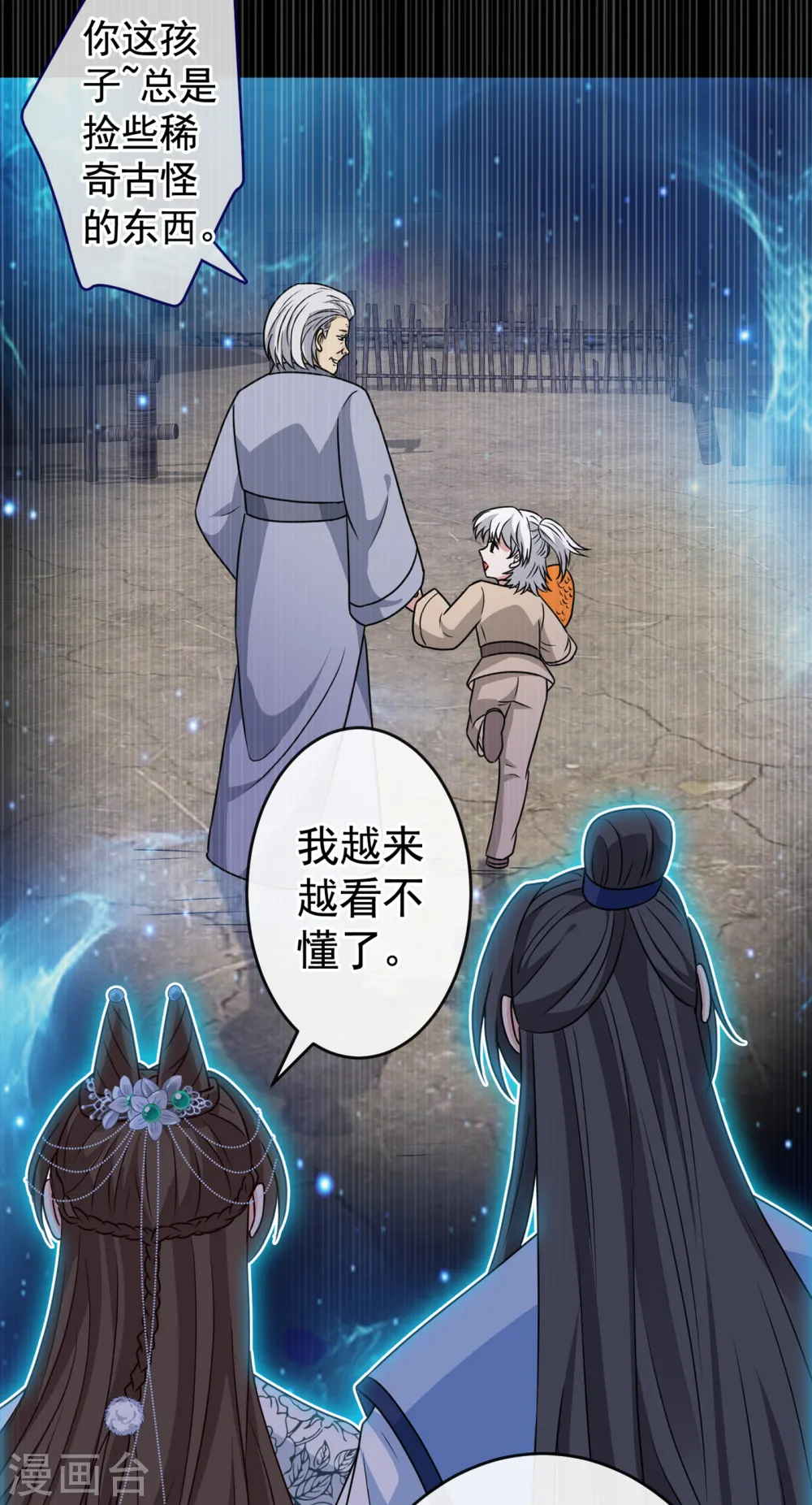 第77话 这是…丹朱的记忆？ 第16页