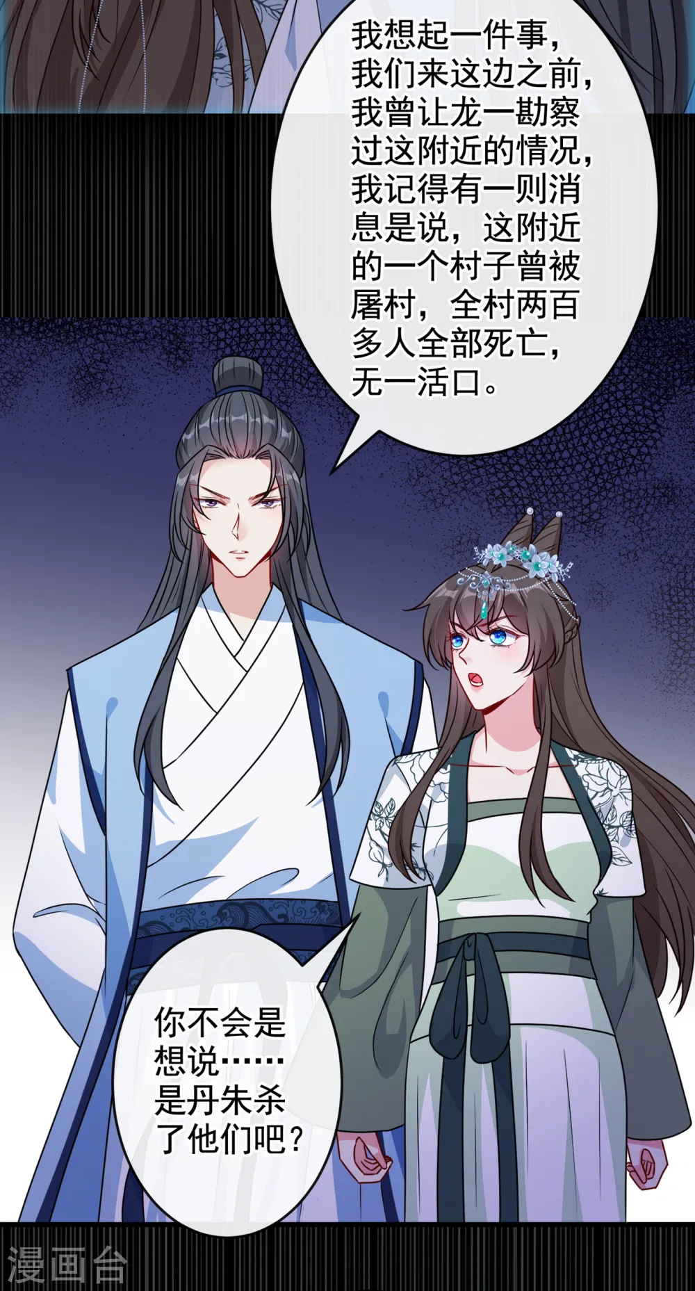 第77话 这是…丹朱的记忆？ 第17页