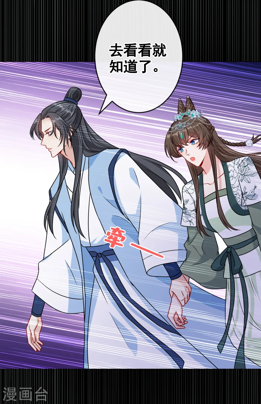 第77话 这是…丹朱的记忆？ 第18页
