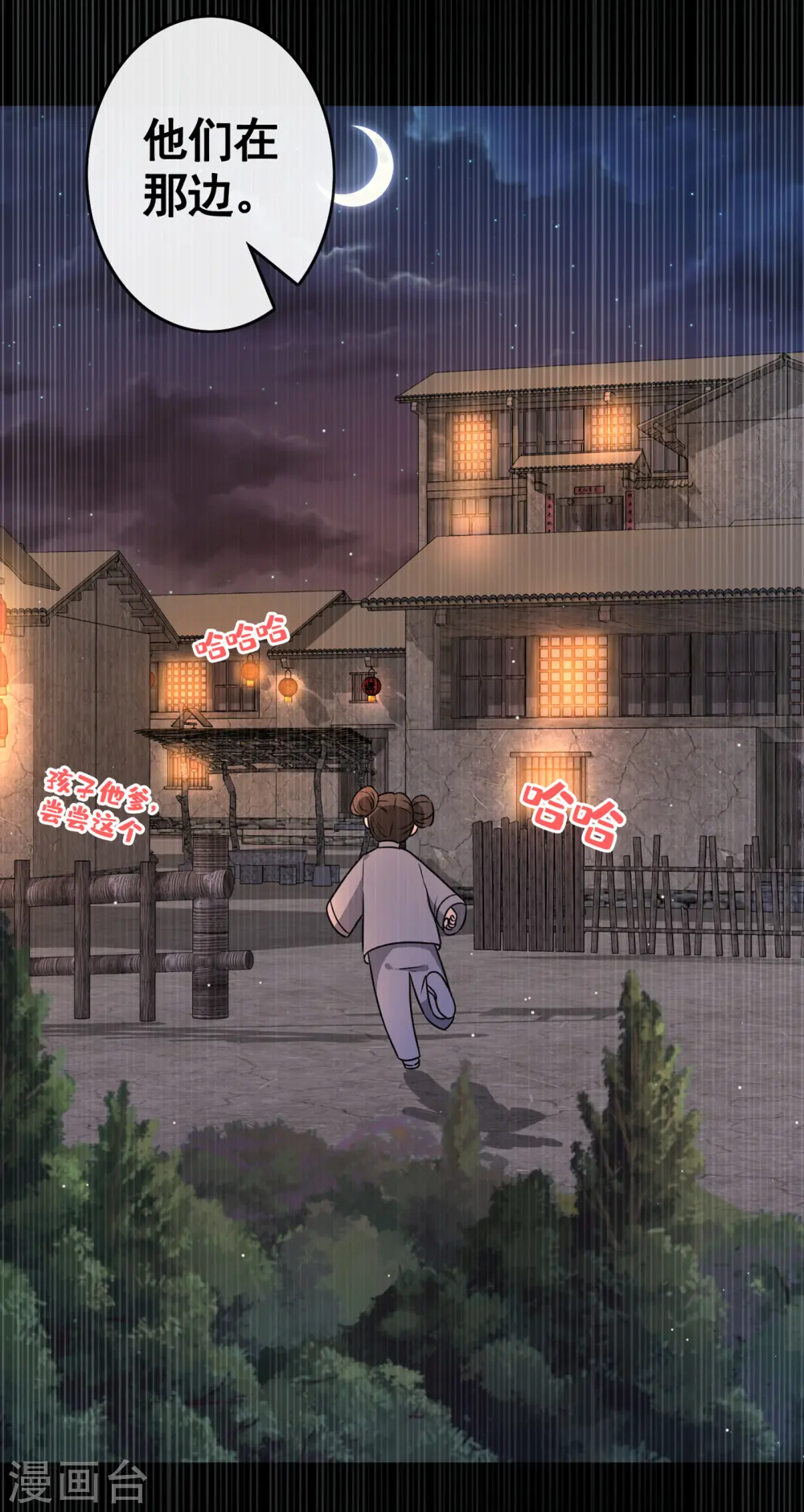 第77话 这是…丹朱的记忆？ 第19页