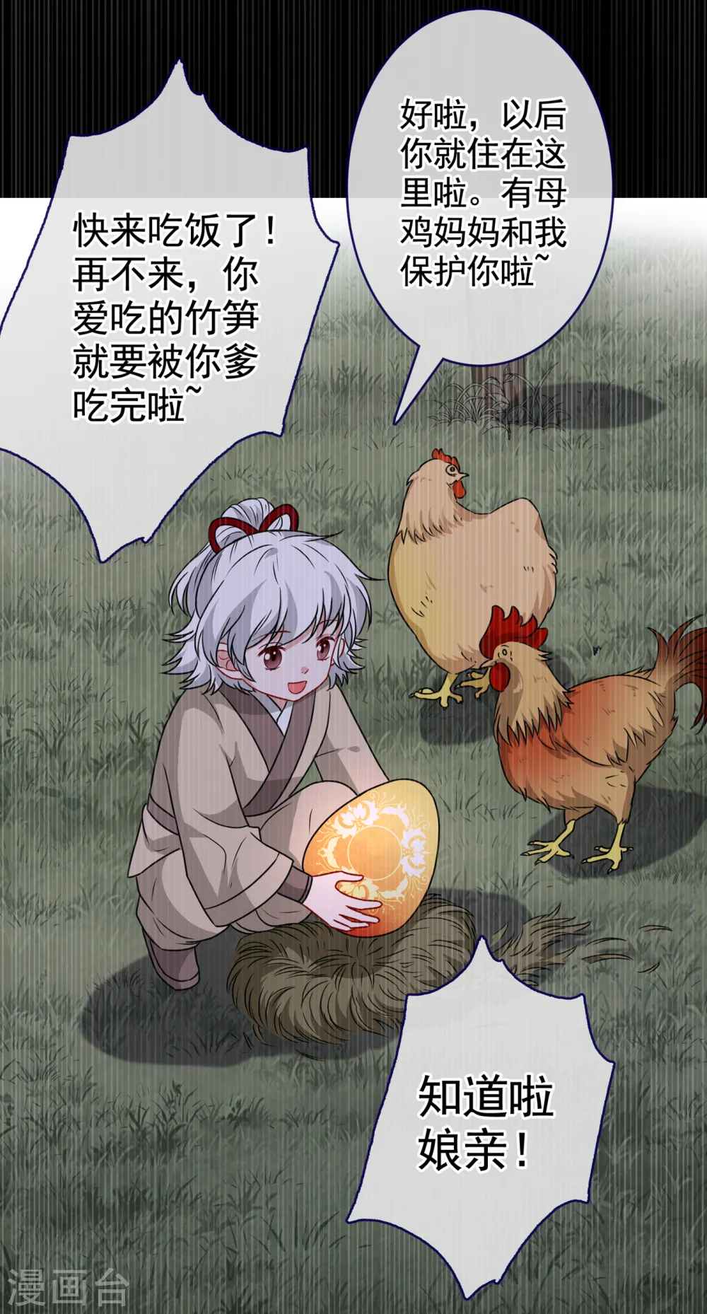第77话 这是…丹朱的记忆？ 第20页