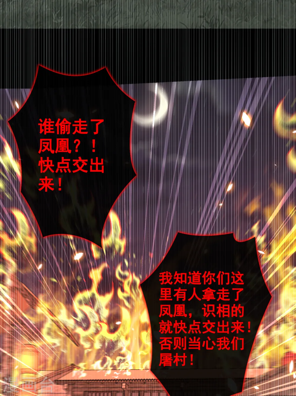 第77话 这是…丹朱的记忆？ 第21页