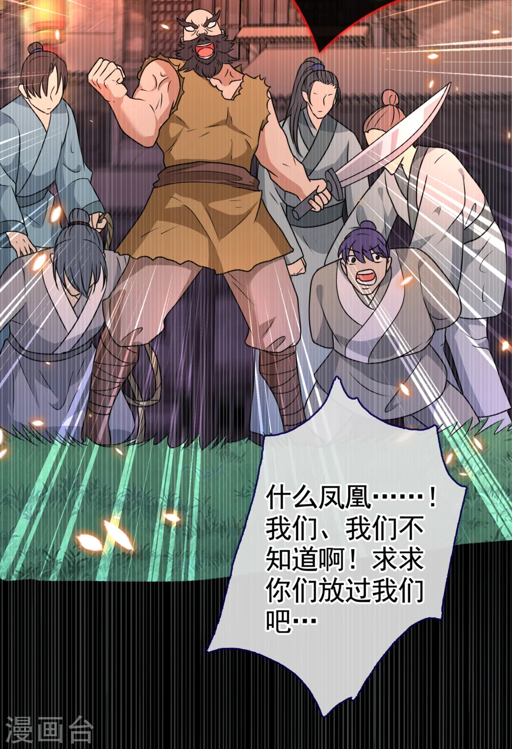 第77话 这是…丹朱的记忆？ 第22页