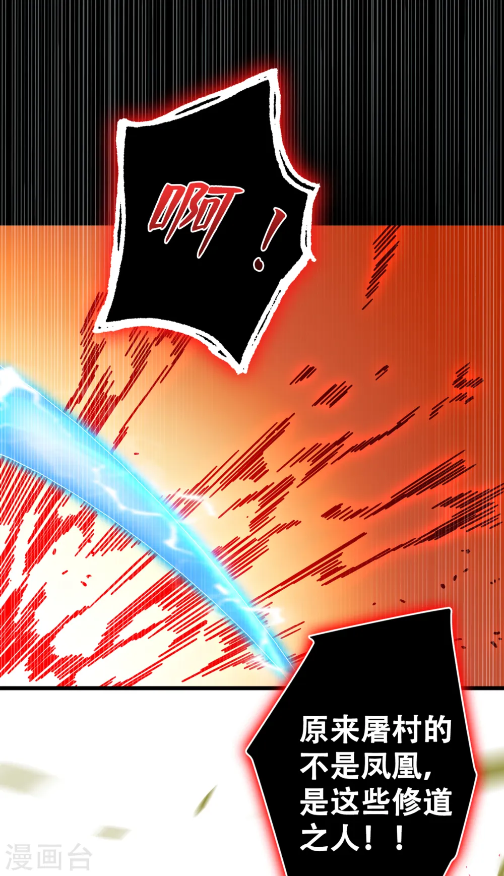 第77话 这是…丹朱的记忆？ 第23页
