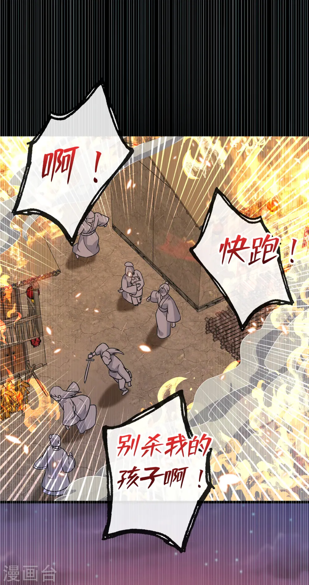 第77话 这是…丹朱的记忆？ 第25页