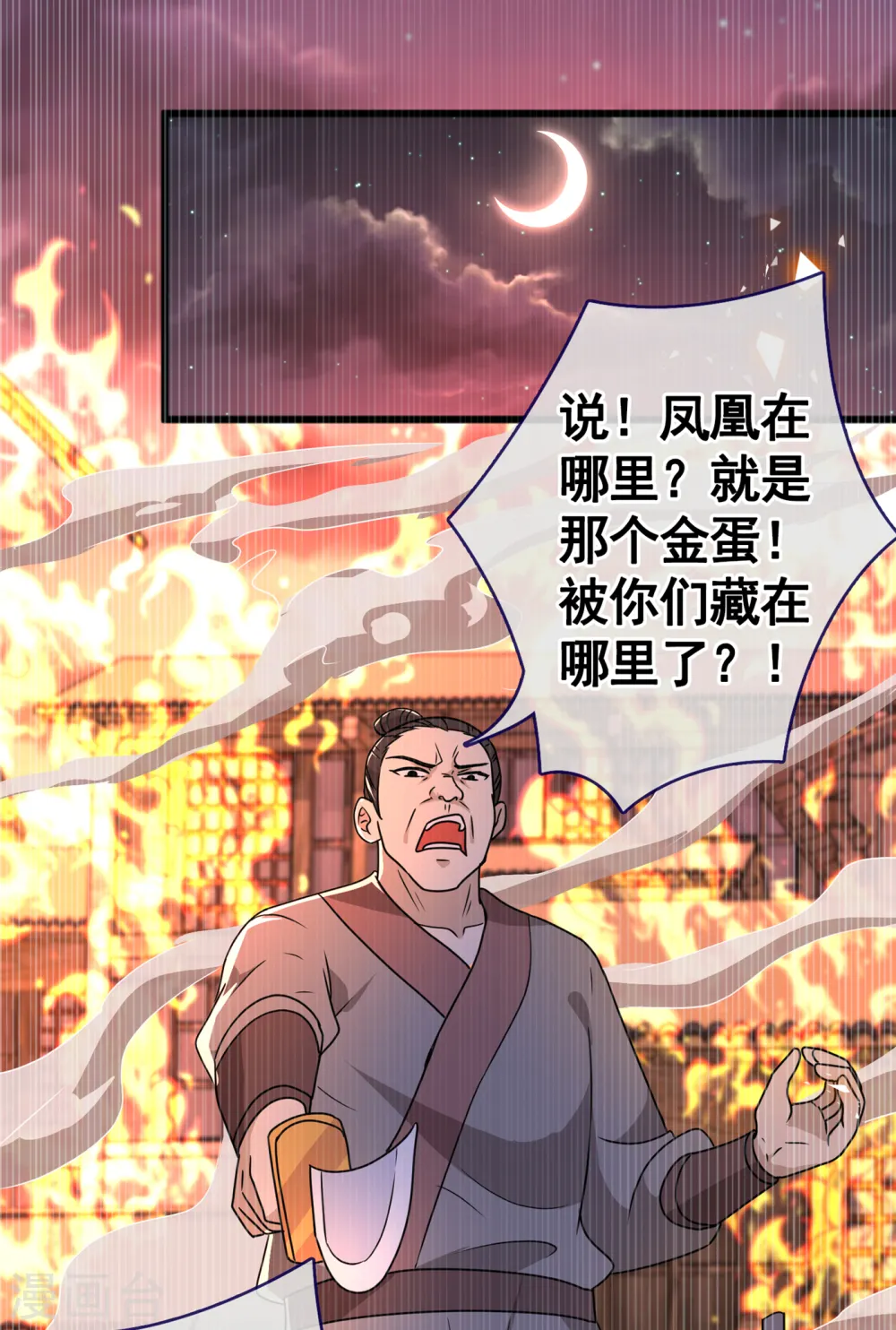 第77话 这是…丹朱的记忆？ 第26页