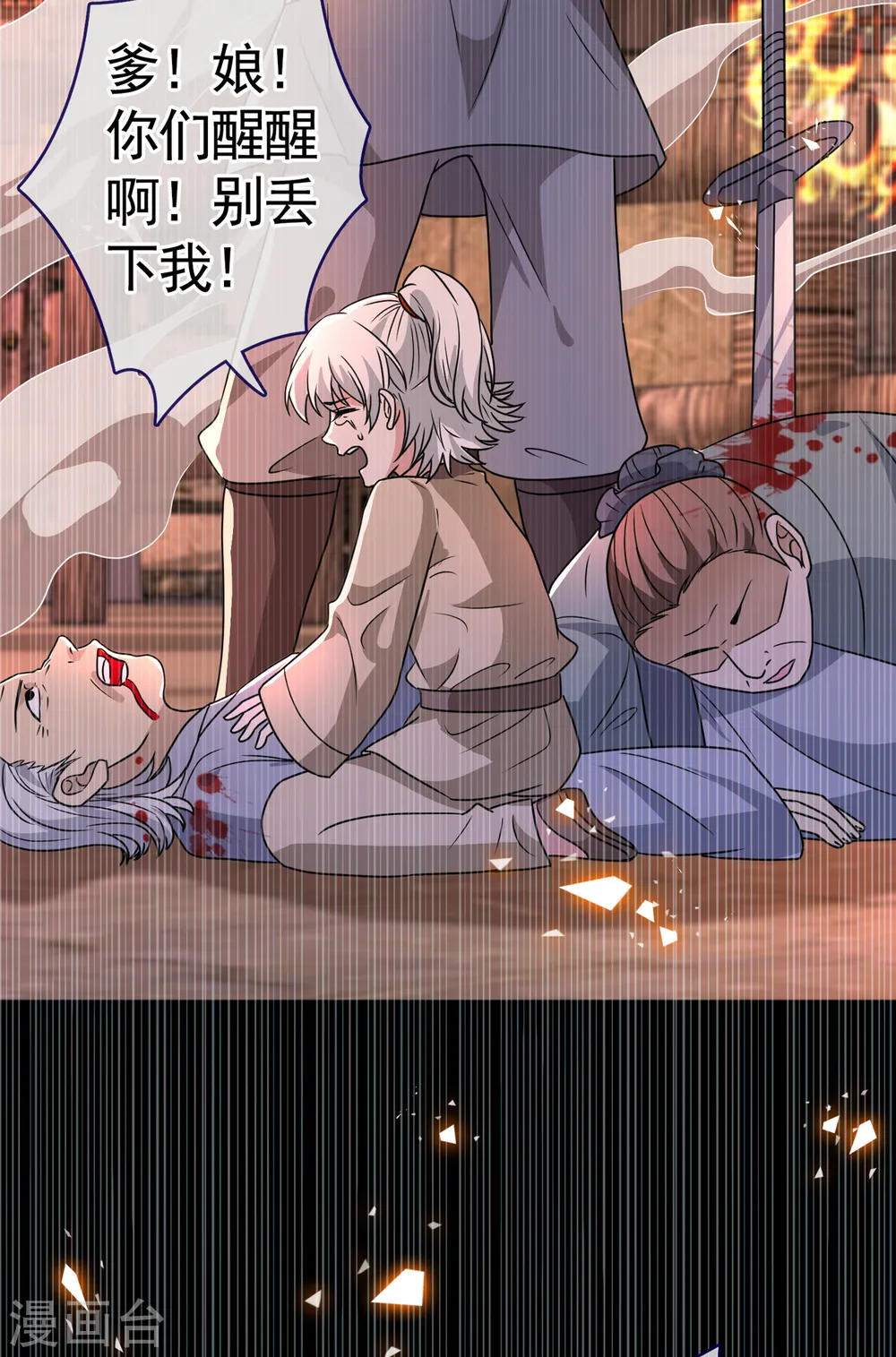 第77话 这是…丹朱的记忆？ 第27页