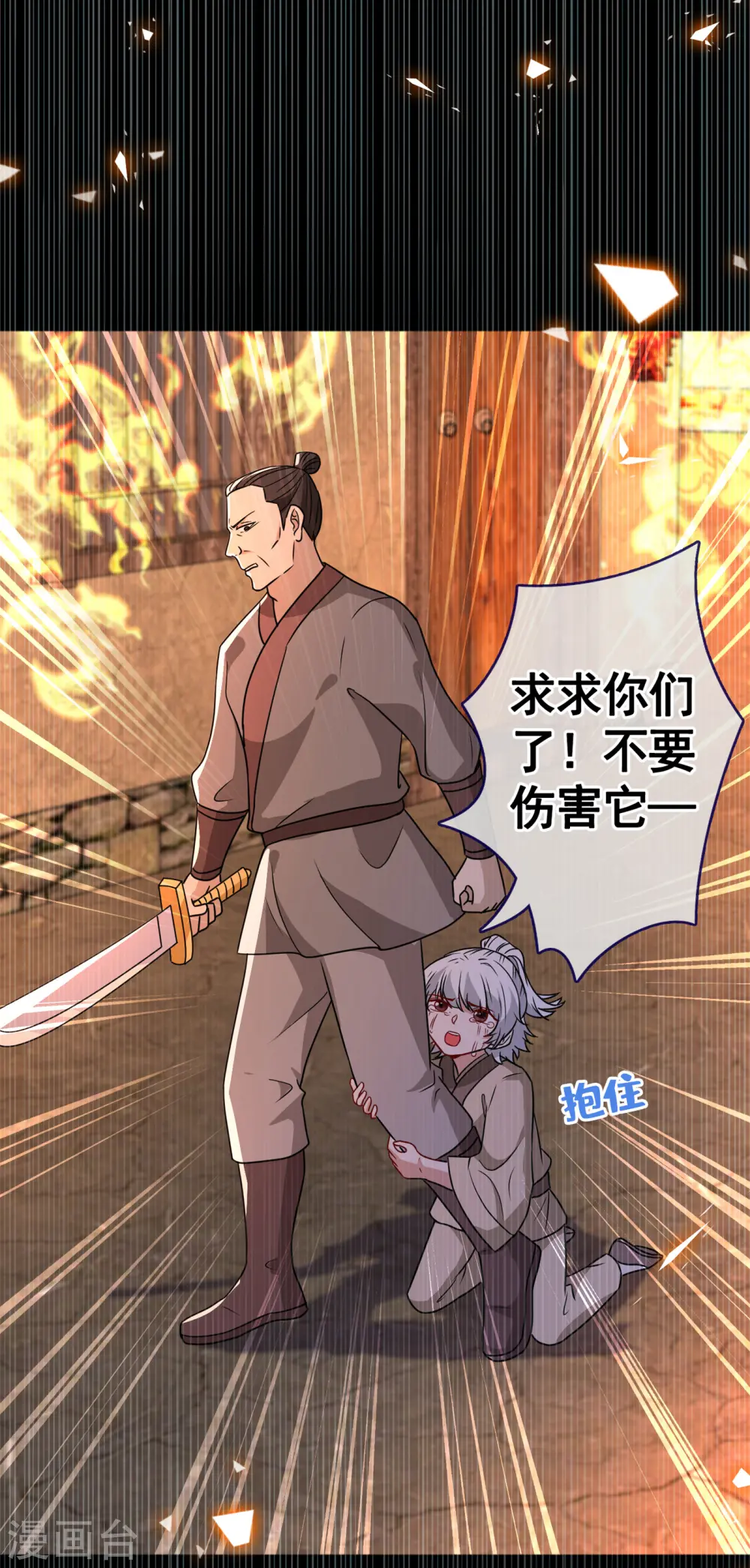 第77话 这是…丹朱的记忆？ 第32页
