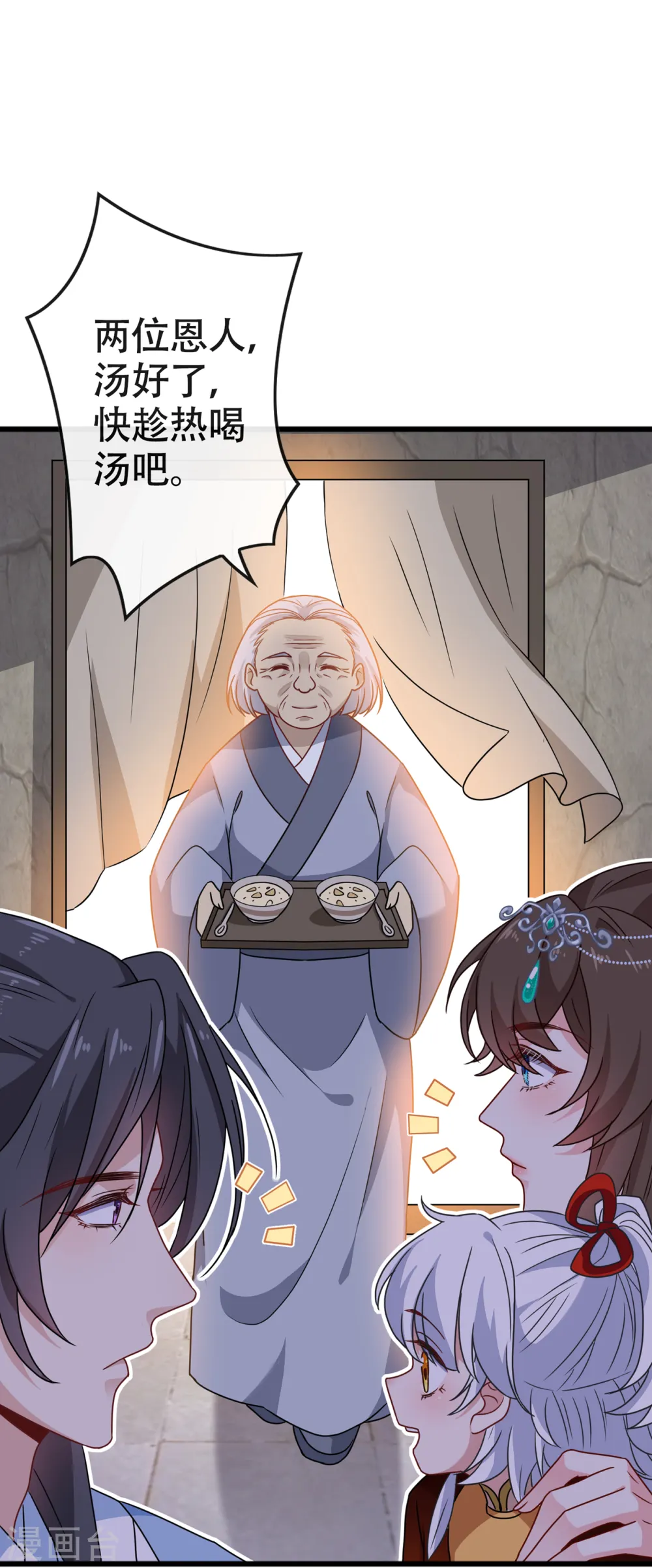 第75话 你们知道凤凰的下落？ 第2页
