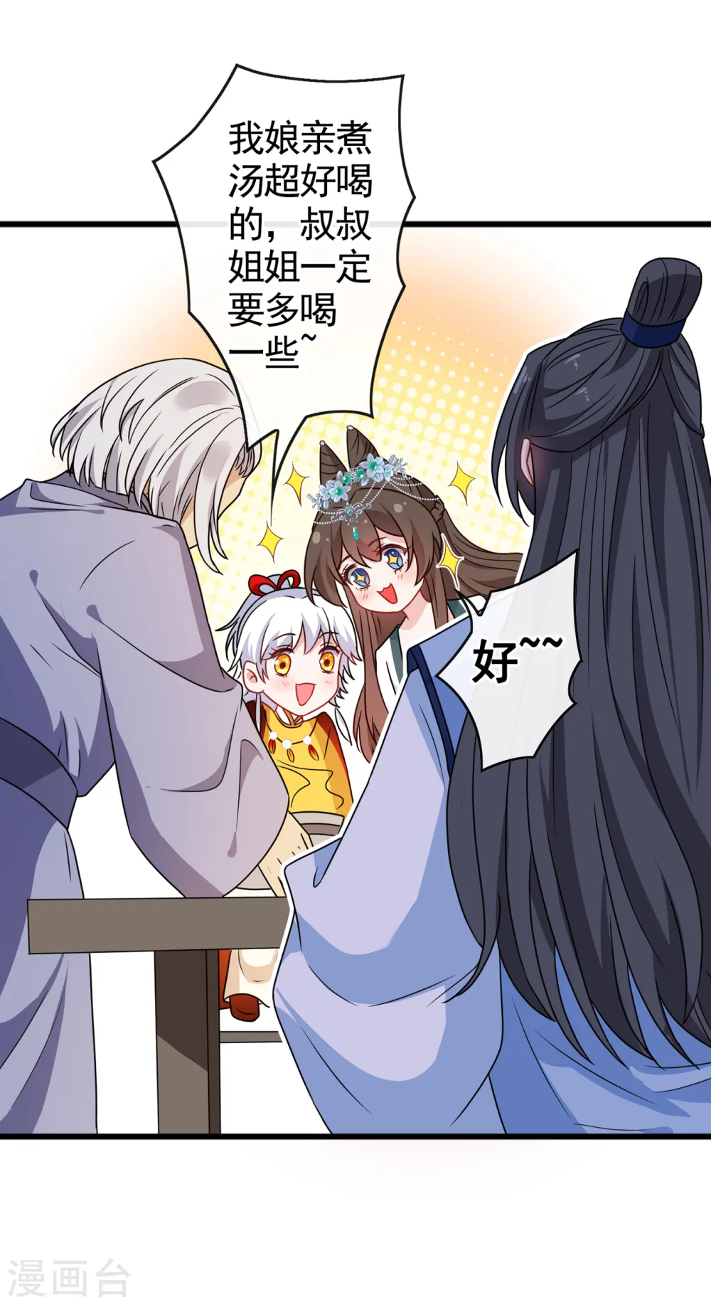 第75话 你们知道凤凰的下落？ 第3页