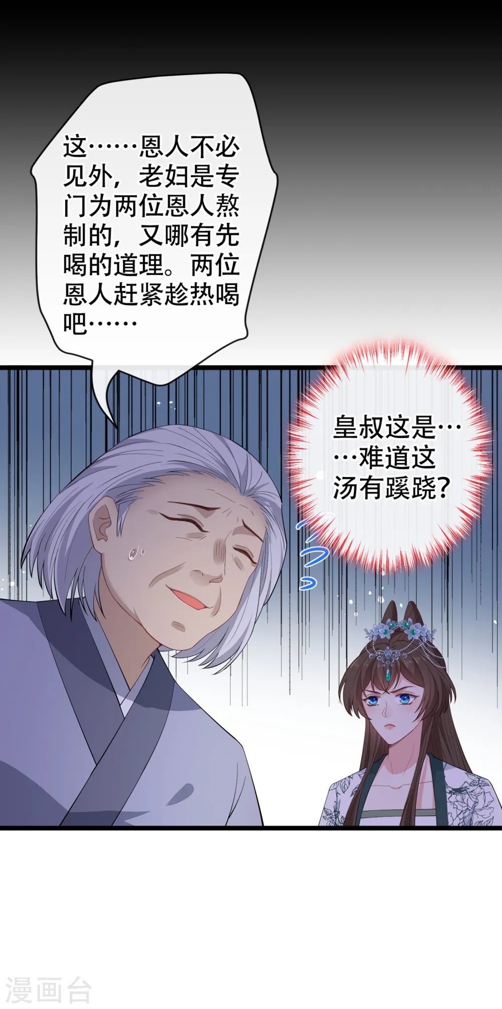 第75话 你们知道凤凰的下落？ 第6页
