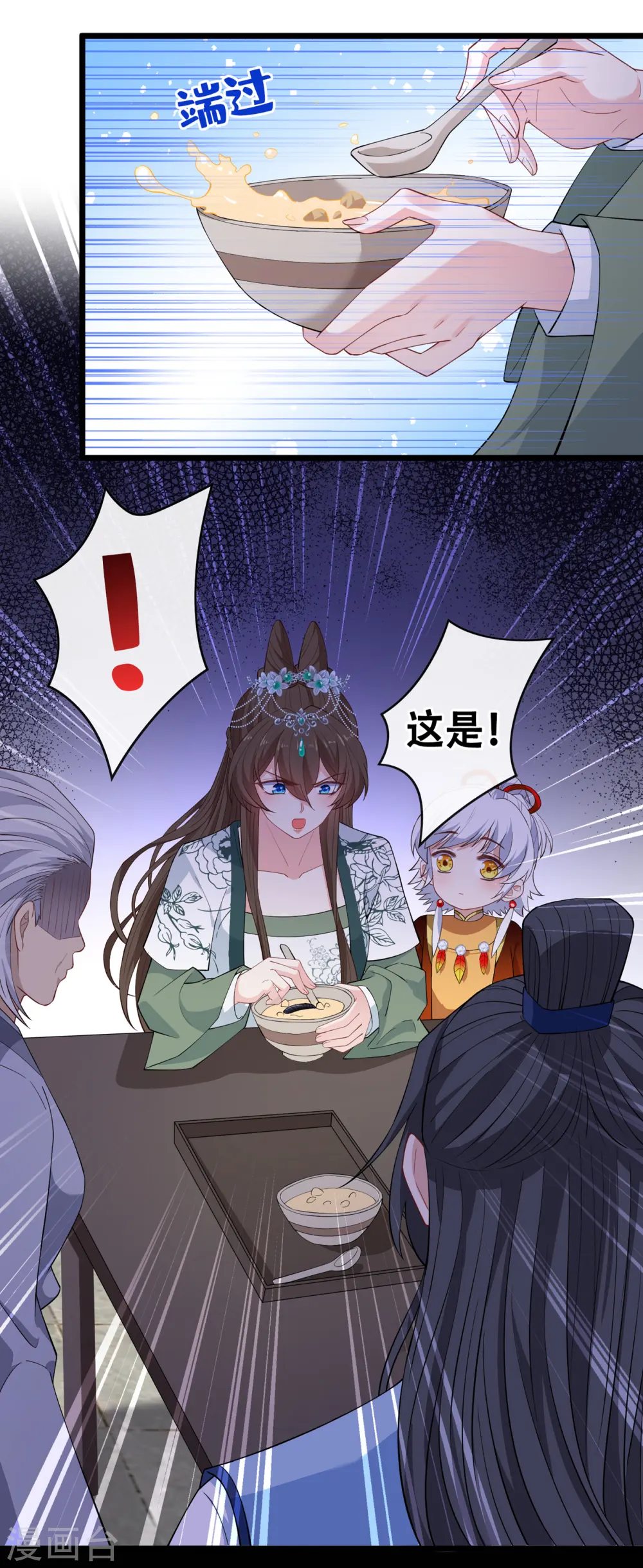 第75话 你们知道凤凰的下落？ 第7页