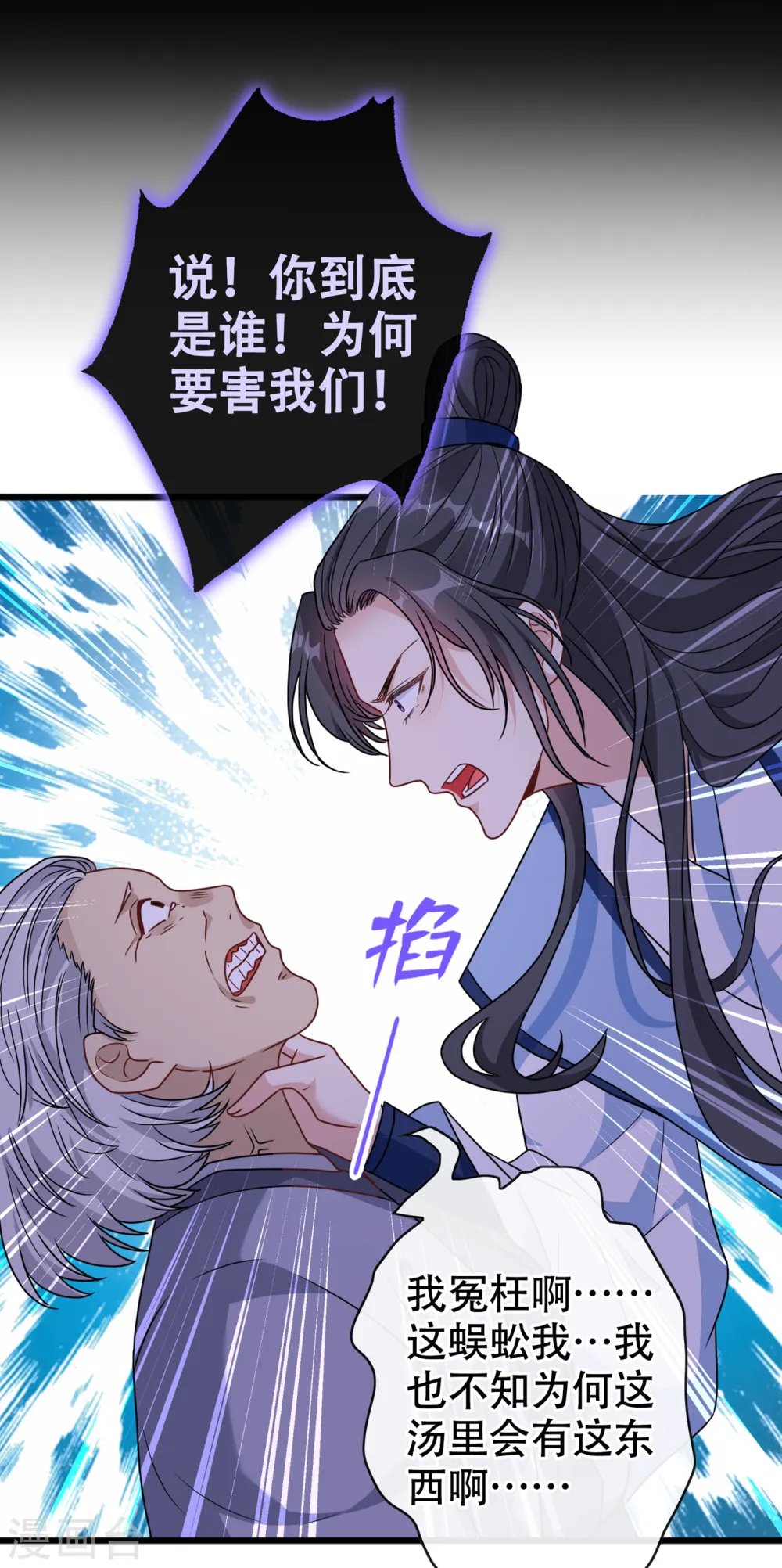 第75话 你们知道凤凰的下落？ 第10页