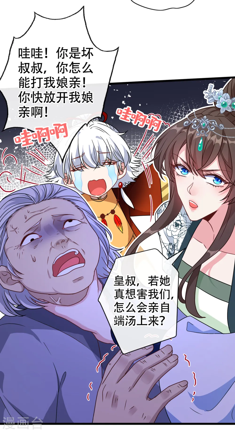 第75话 你们知道凤凰的下落？ 第11页