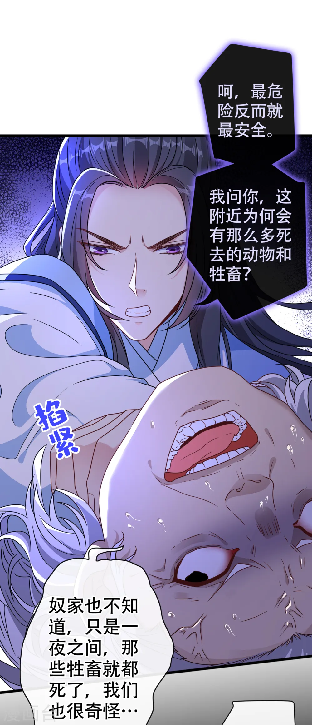 第75话 你们知道凤凰的下落？ 第12页