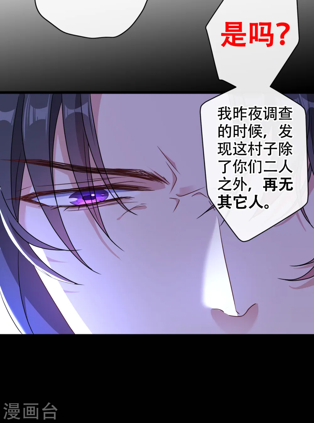 第75话 你们知道凤凰的下落？ 第13页