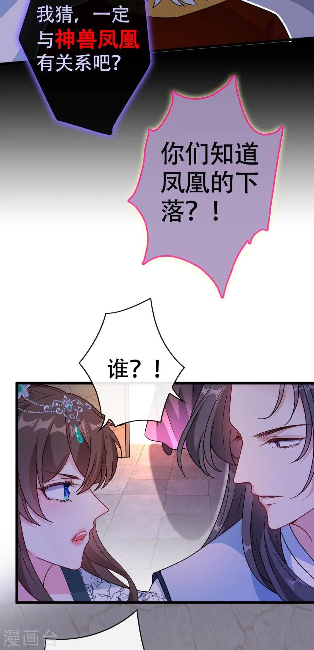 第75话 你们知道凤凰的下落？ 第16页
